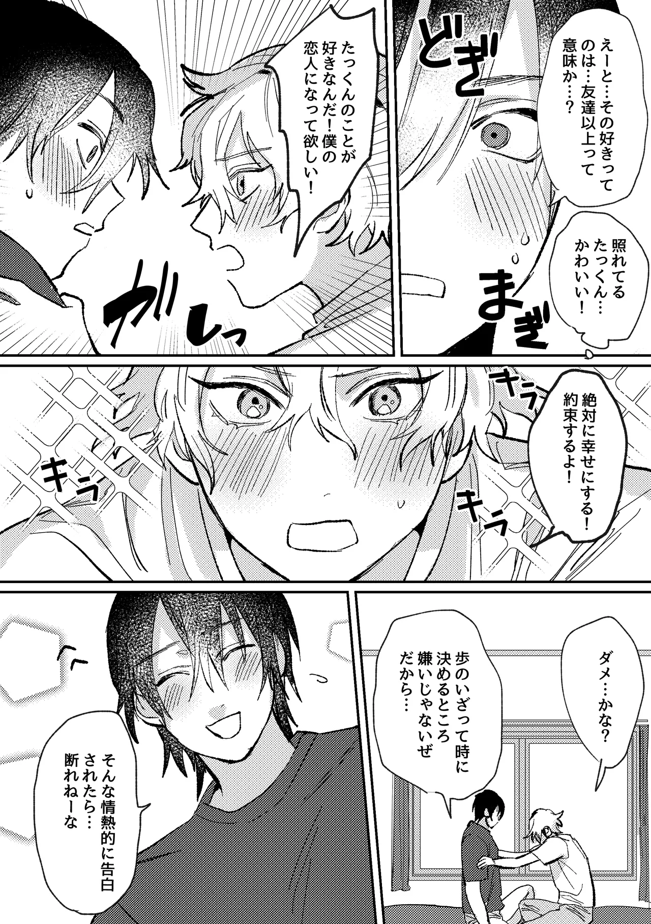 スポーツ男子の受難 オタクに優しい陽キャ系空手男子タクト君のえっちなVR体験 Page.27