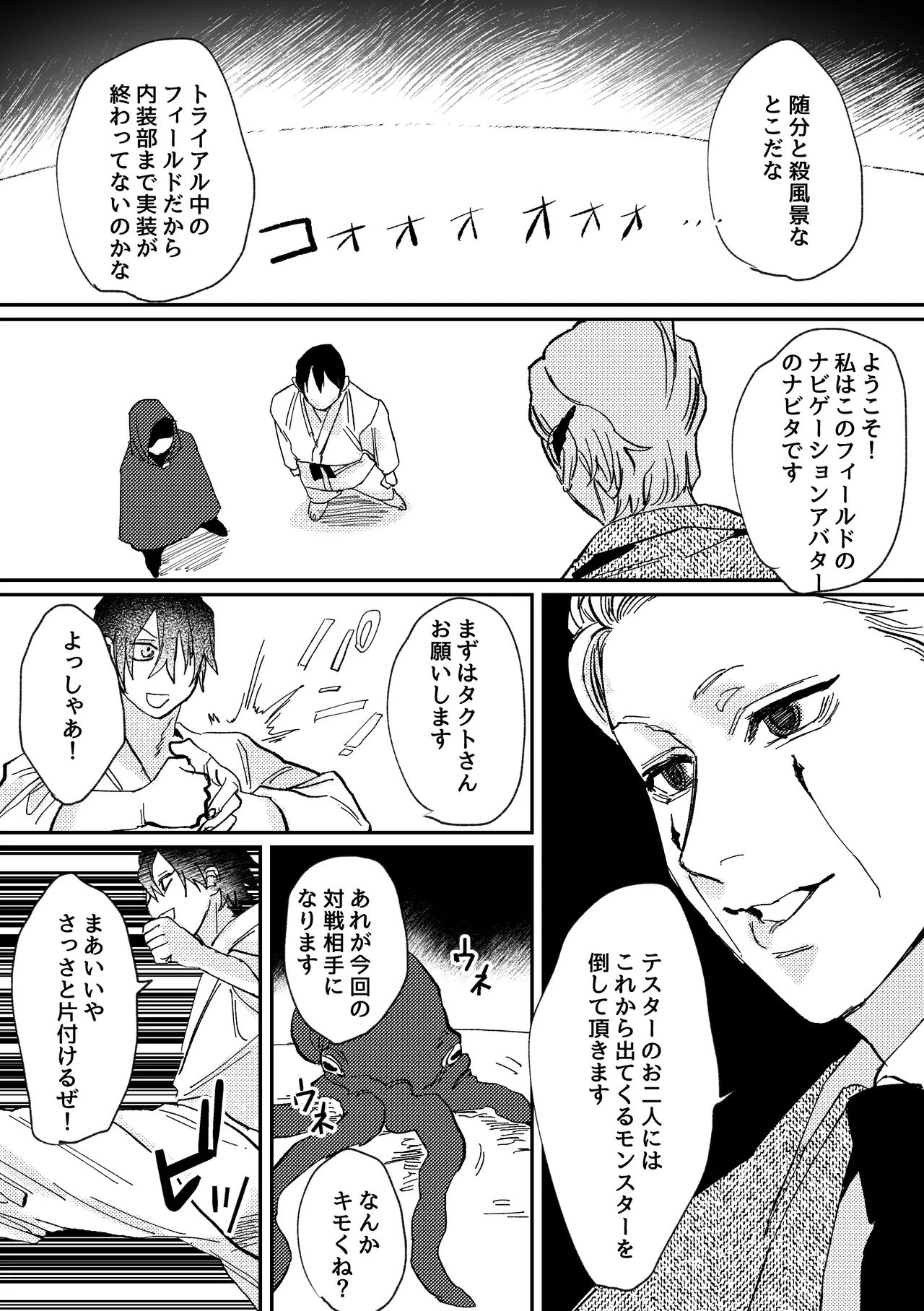 スポーツ男子の受難 オタクに優しい陽キャ系空手男子タクト君のえっちなVR体験 Page.7