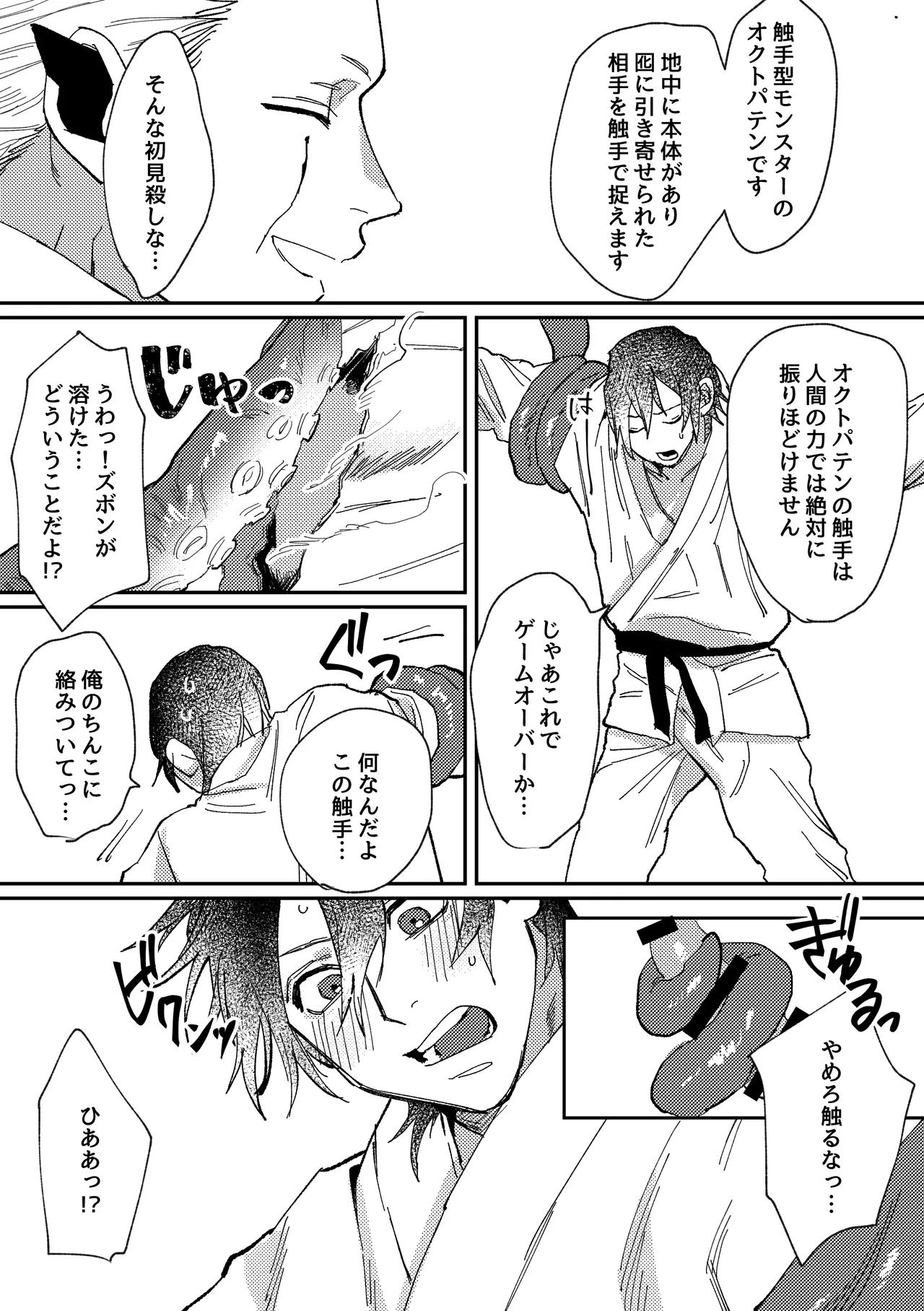 スポーツ男子の受難 オタクに優しい陽キャ系空手男子タクト君のえっちなVR体験 Page.9
