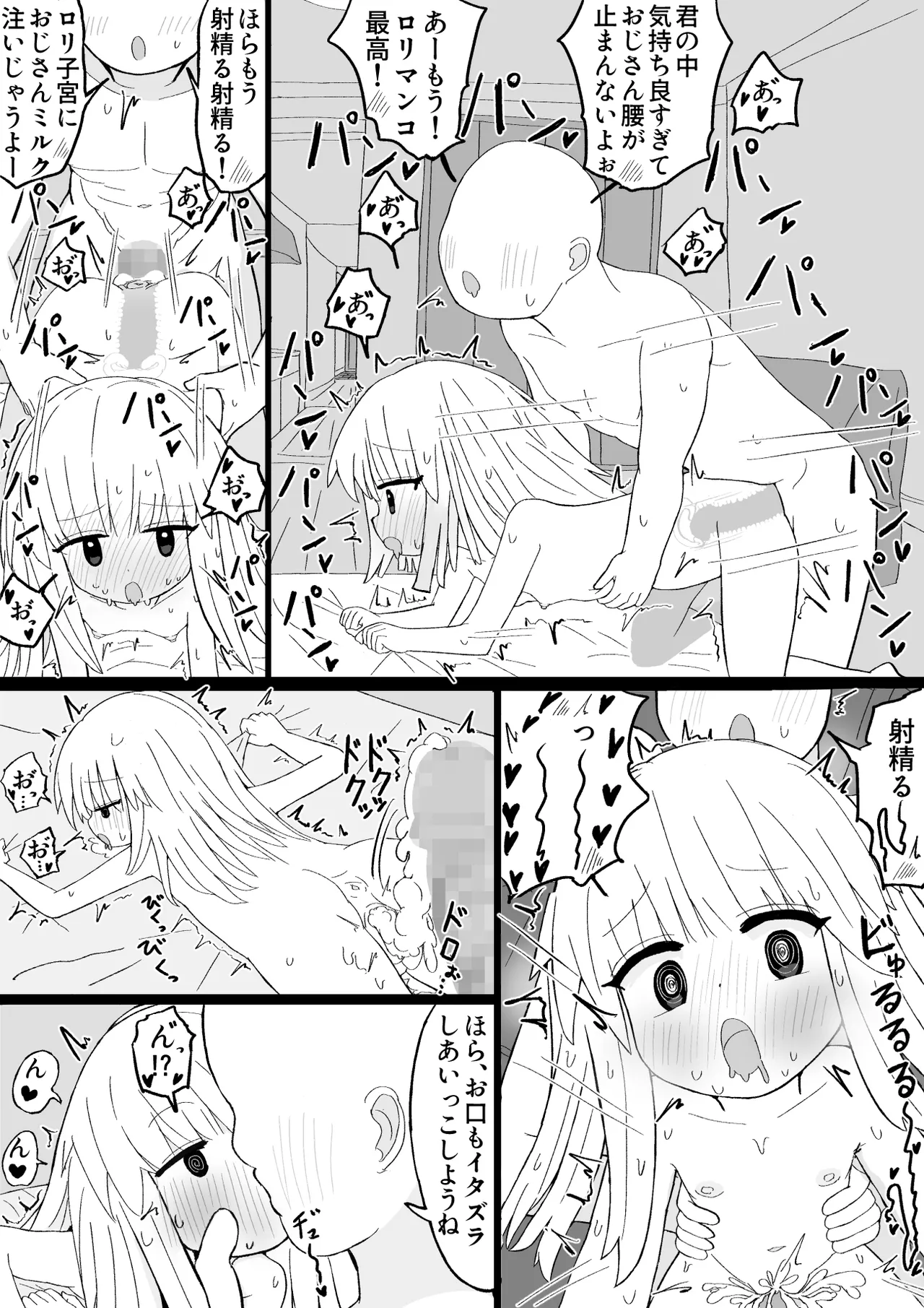 女をお菓子で釣ってエッチなことする話 Page.14