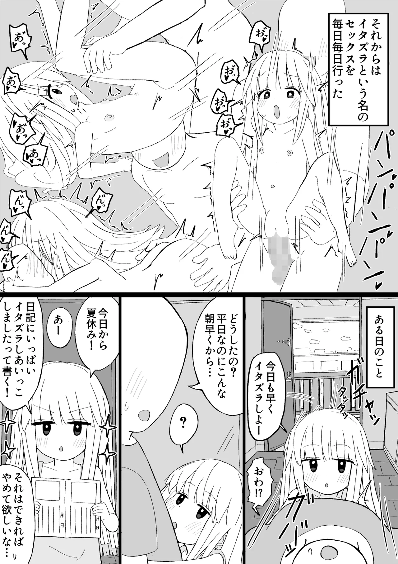 女をお菓子で釣ってエッチなことする話 Page.15