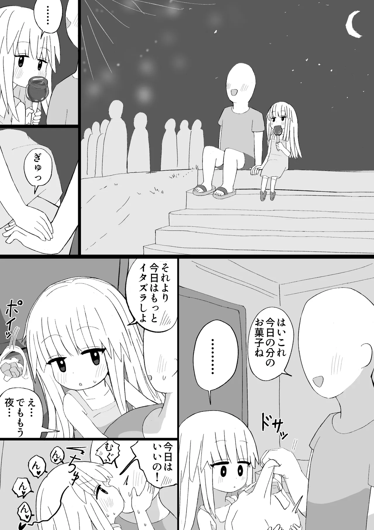 女をお菓子で釣ってエッチなことする話 Page.20