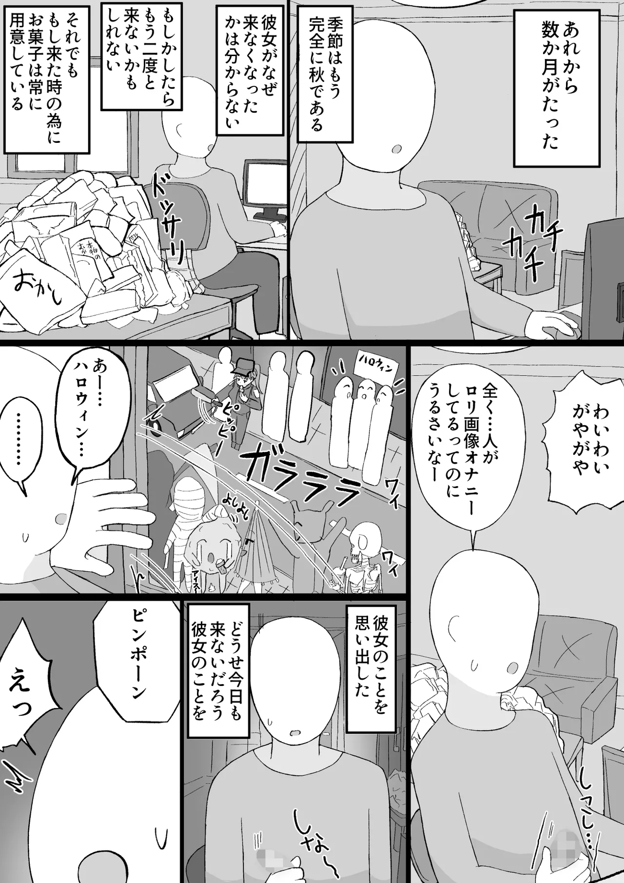 女をお菓子で釣ってエッチなことする話 Page.22