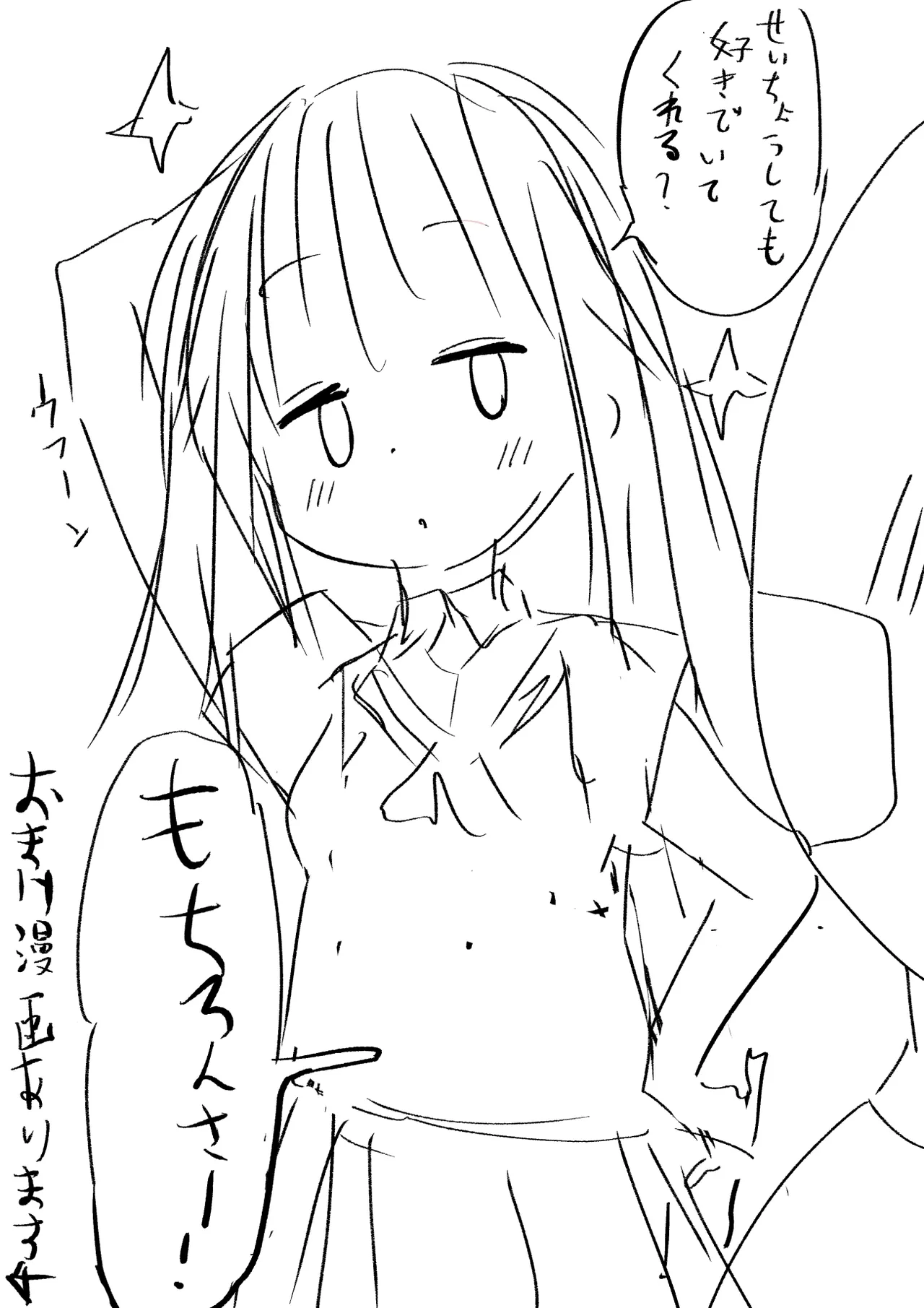 女をお菓子で釣ってエッチなことする話 Page.24