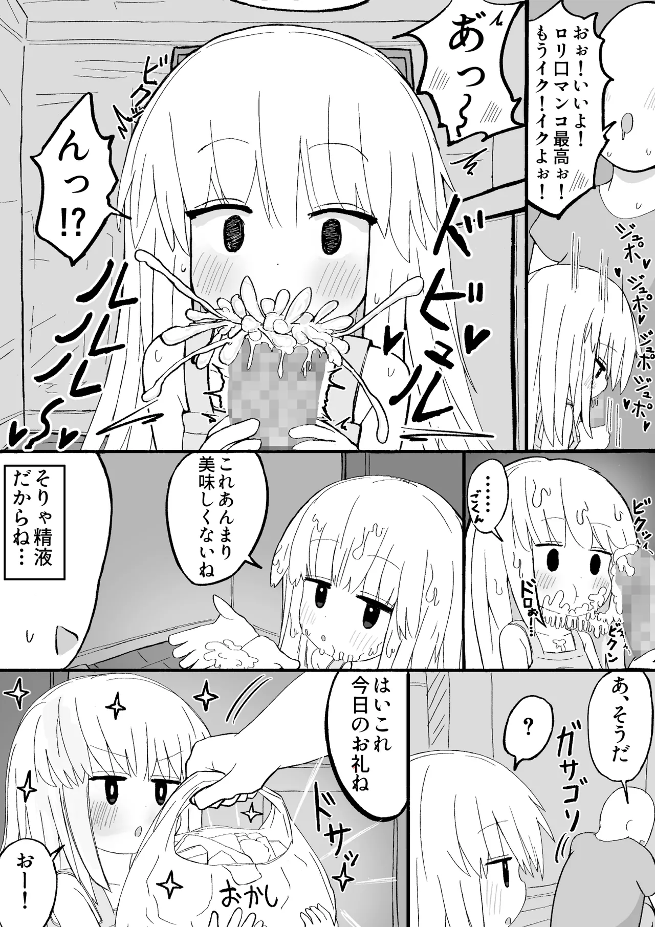 女をお菓子で釣ってエッチなことする話 Page.6