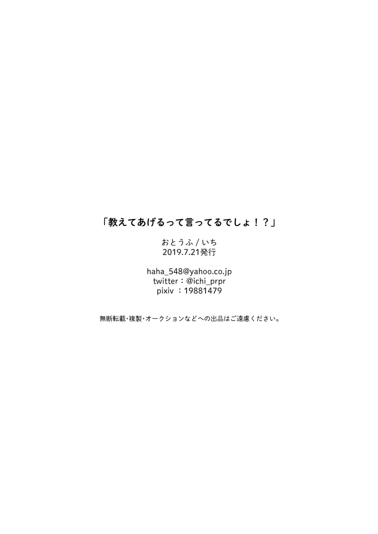 教えてあげるって言ってるでしょ！？ Page.17