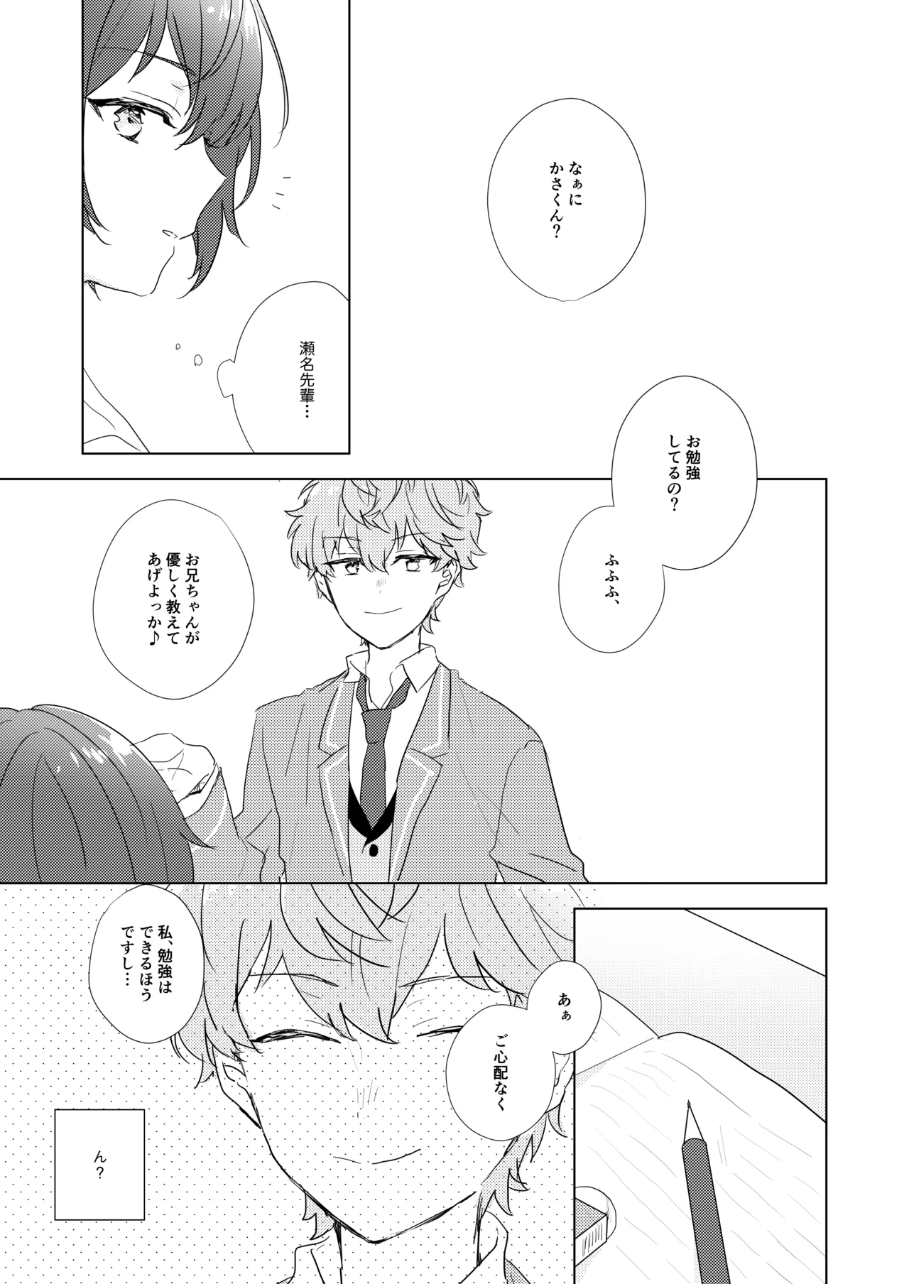 教えてあげるって言ってるでしょ！？ Page.4