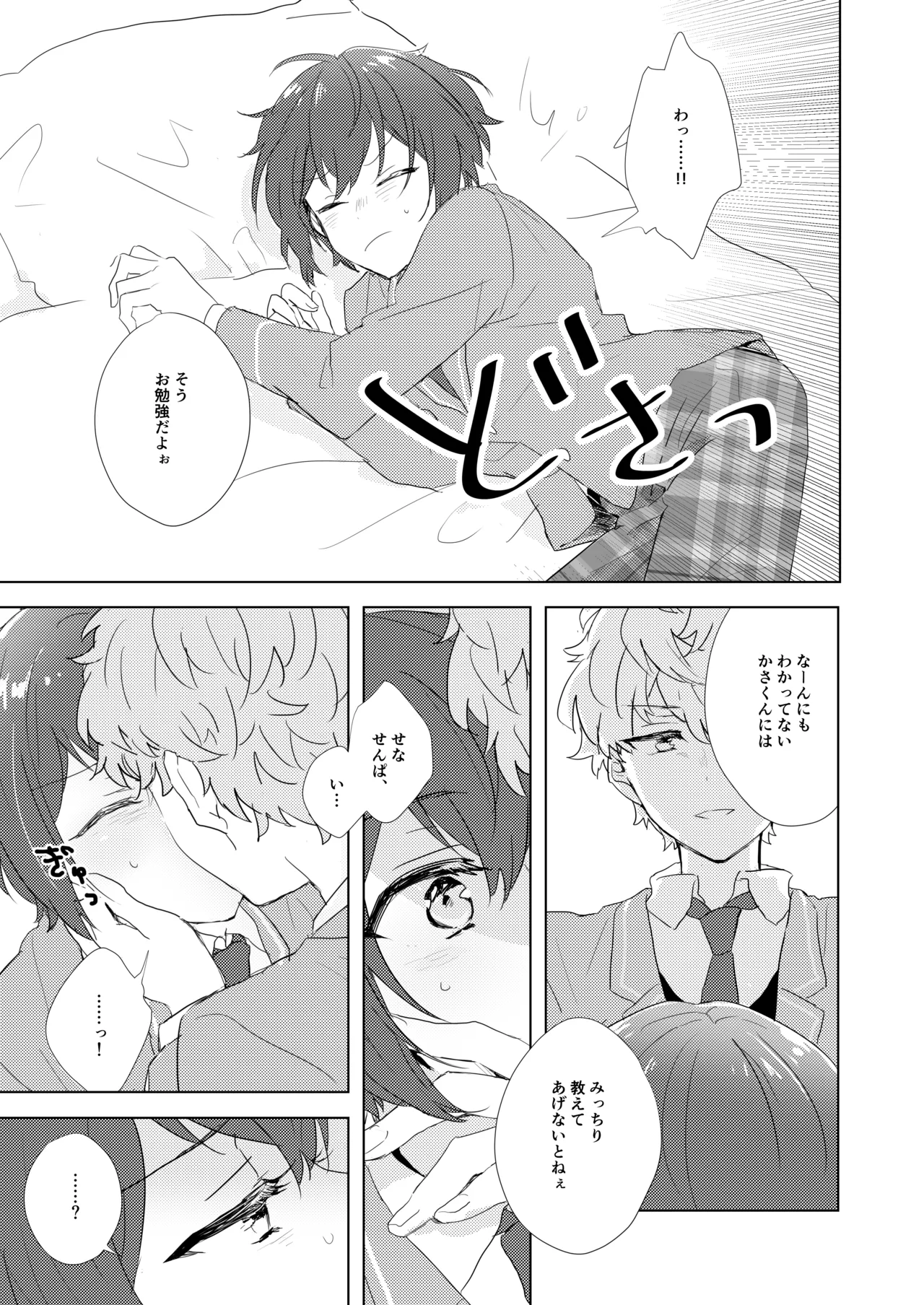 教えてあげるって言ってるでしょ！？ Page.8