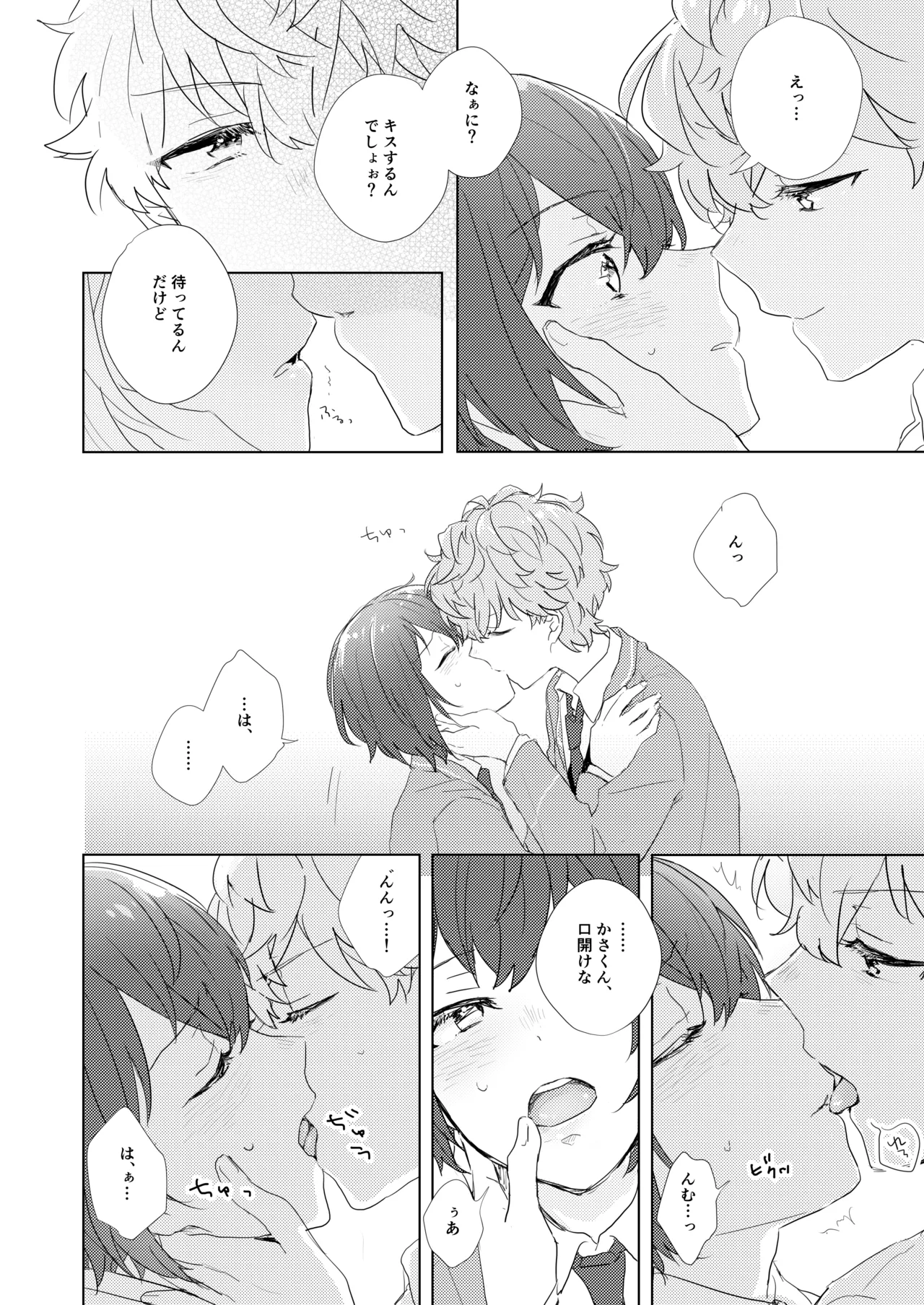 教えてあげるって言ってるでしょ！？ Page.9