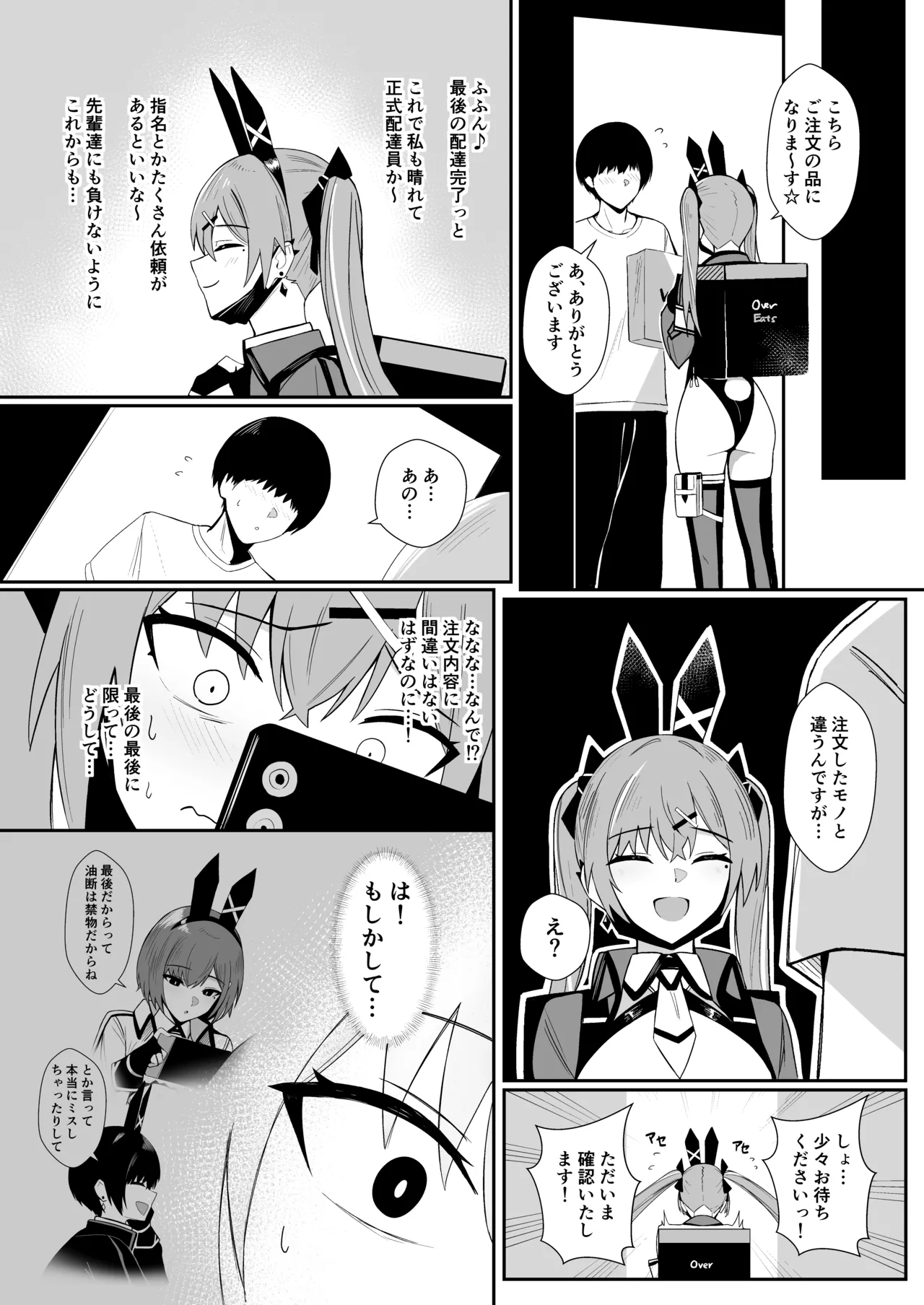 配達バニーガールとサービスえっち4 Page.10