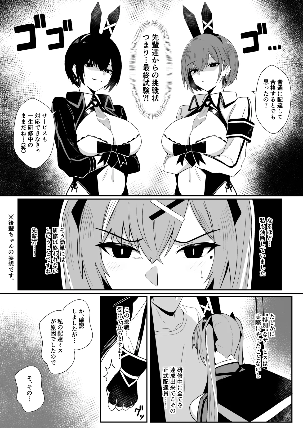 配達バニーガールとサービスえっち4 Page.11