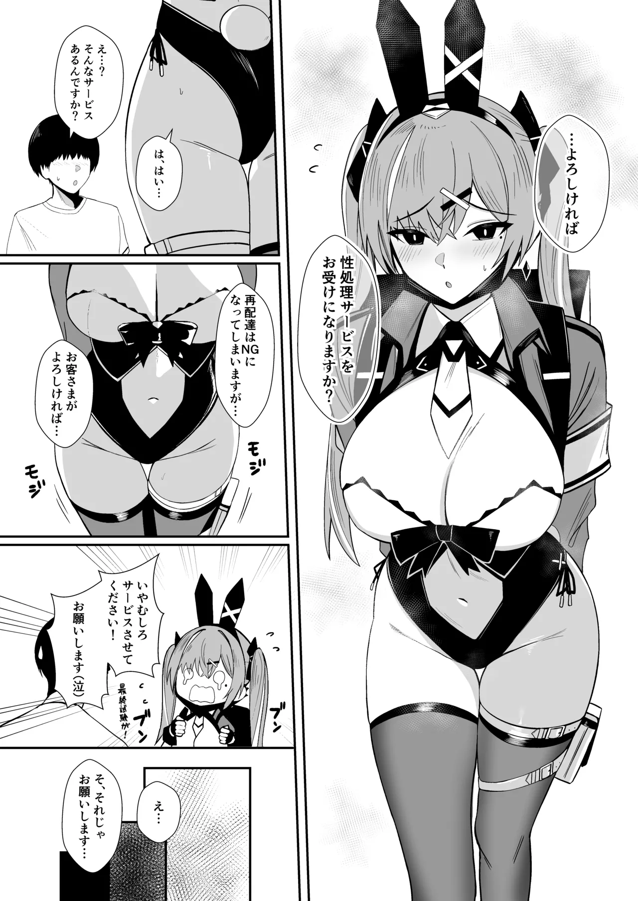 配達バニーガールとサービスえっち4 Page.12