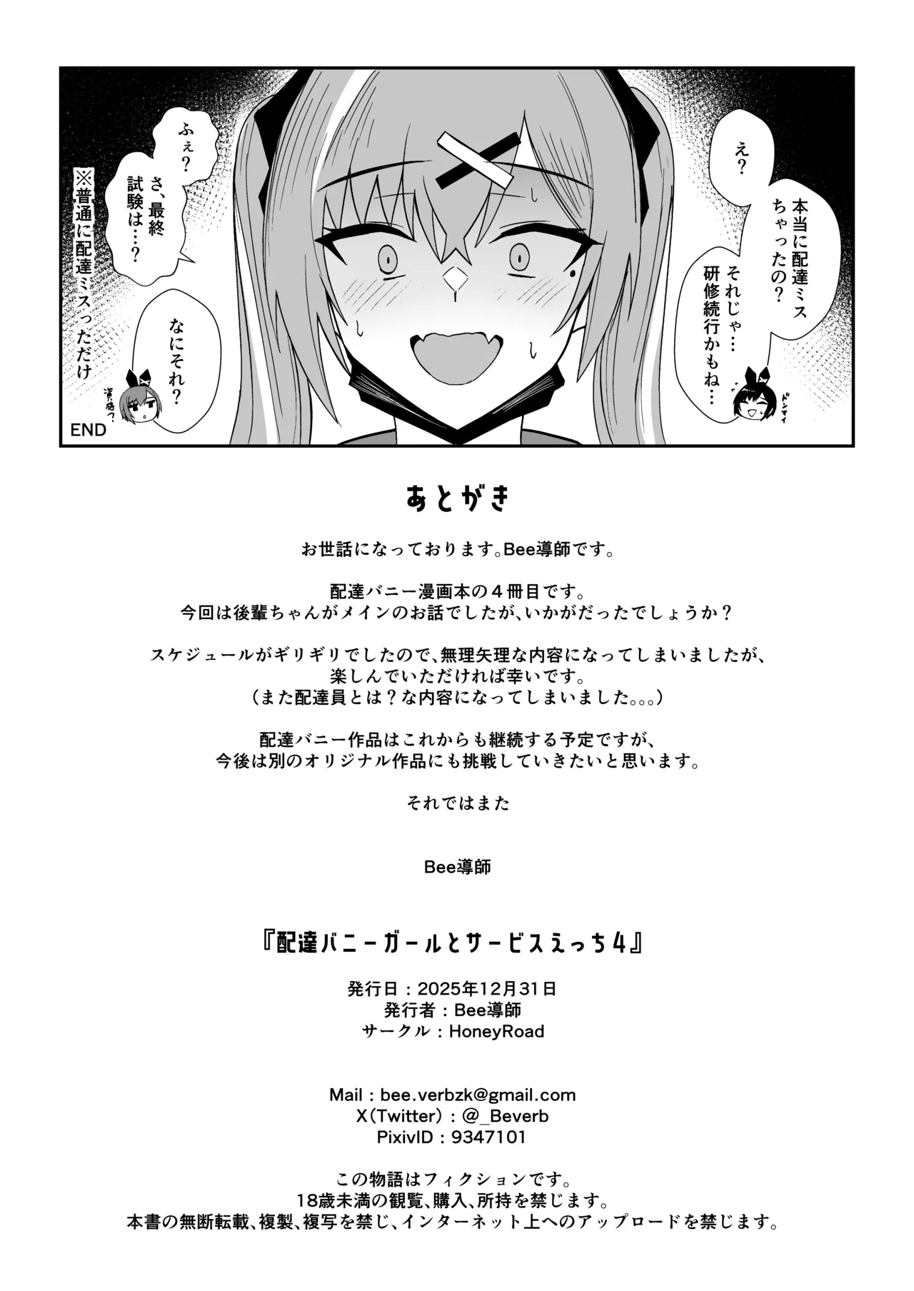 配達バニーガールとサービスえっち4 Page.26