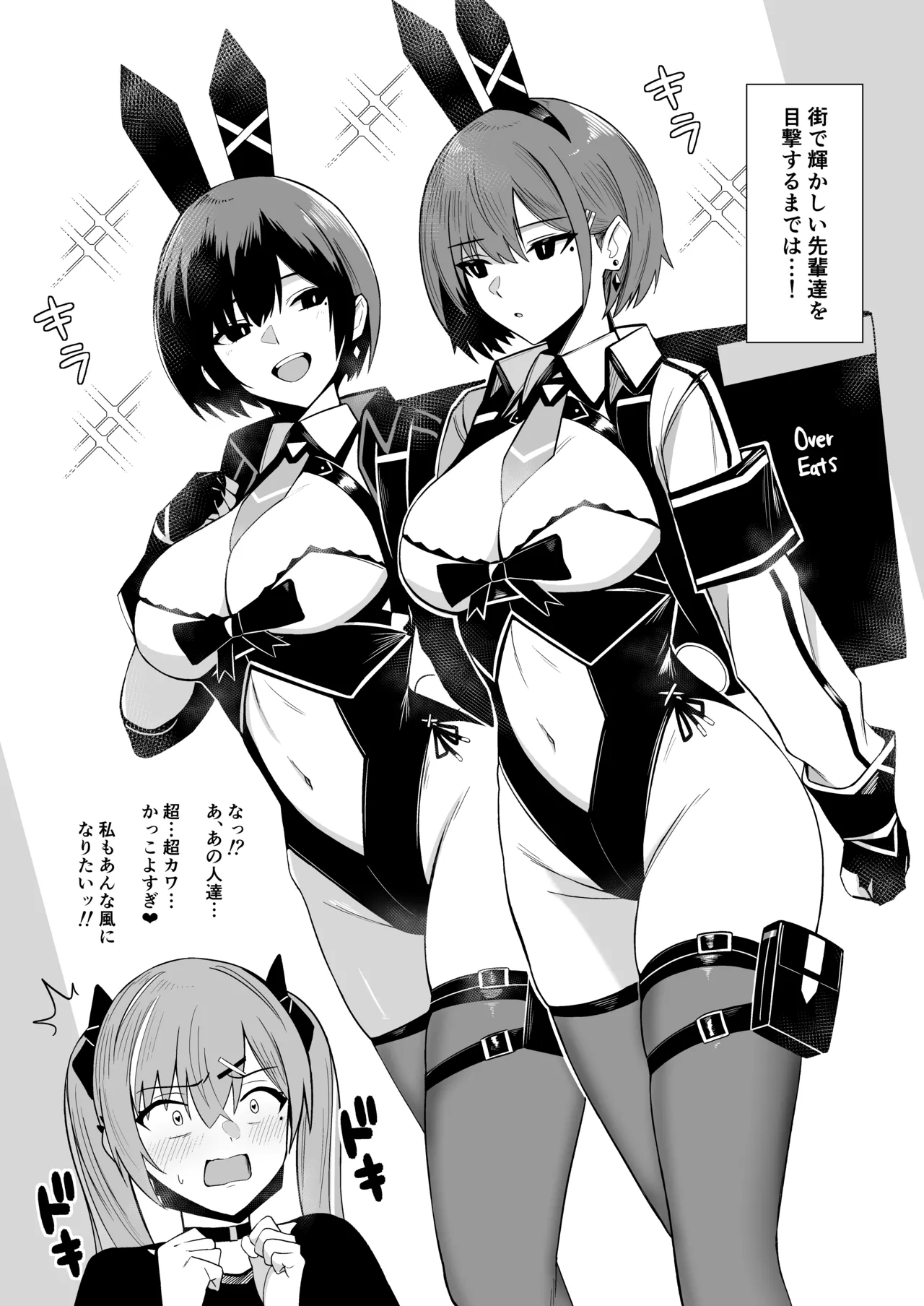配達バニーガールとサービスえっち4 Page.6