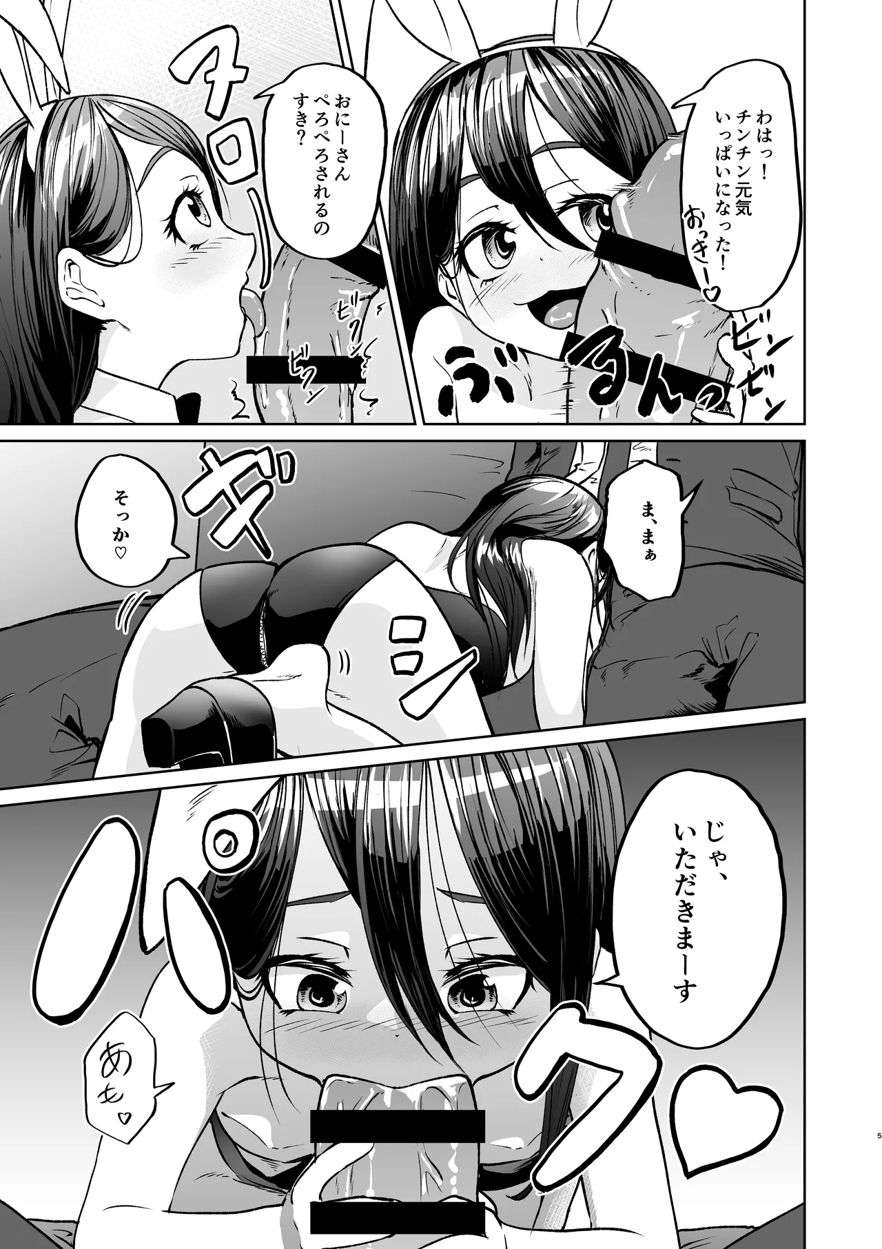 上司にロリコンがバレた結果ロリバニーガールのお店に行く事になった Page.5