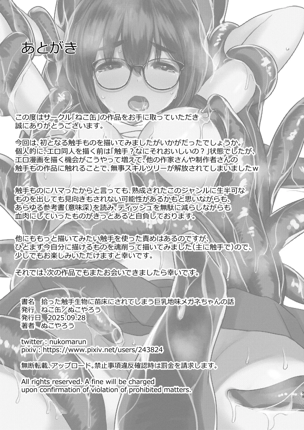 拾った触手生物に苗床にされてしまう巨乳地味メガネちゃんの話 Page.29