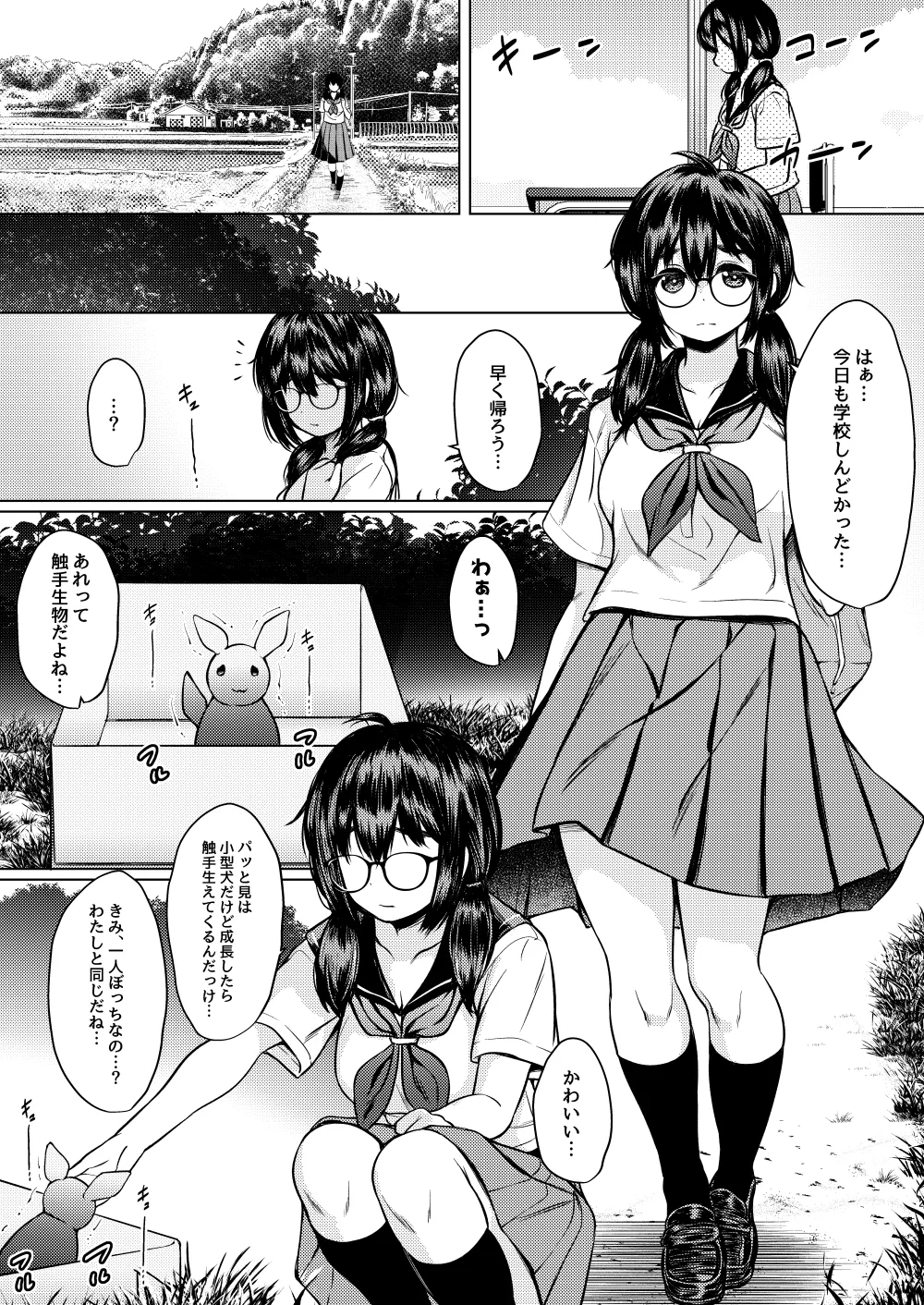 拾った触手生物に苗床にされてしまう巨乳地味メガネちゃんの話 Page.3