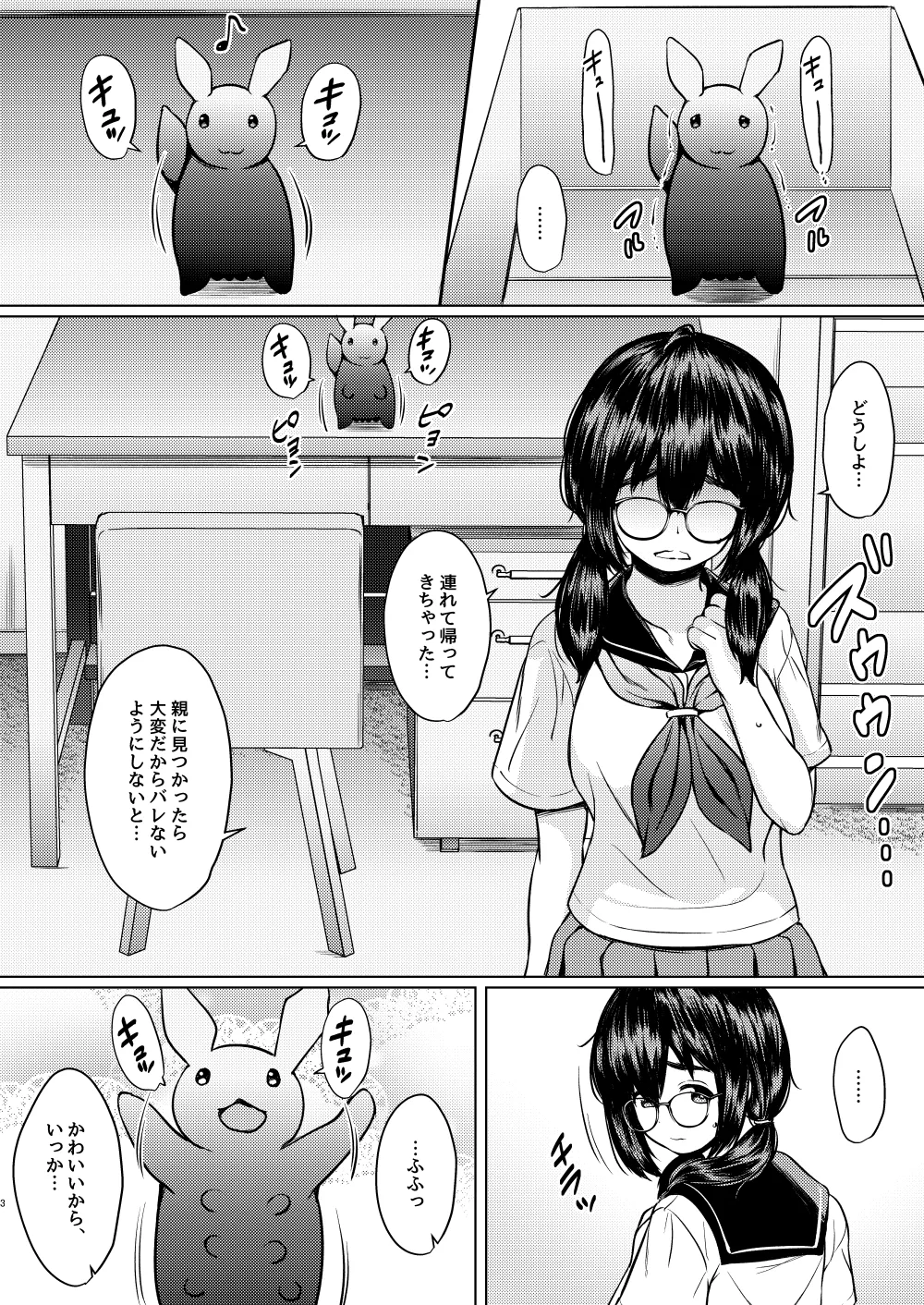 拾った触手生物に苗床にされてしまう巨乳地味メガネちゃんの話 Page.4