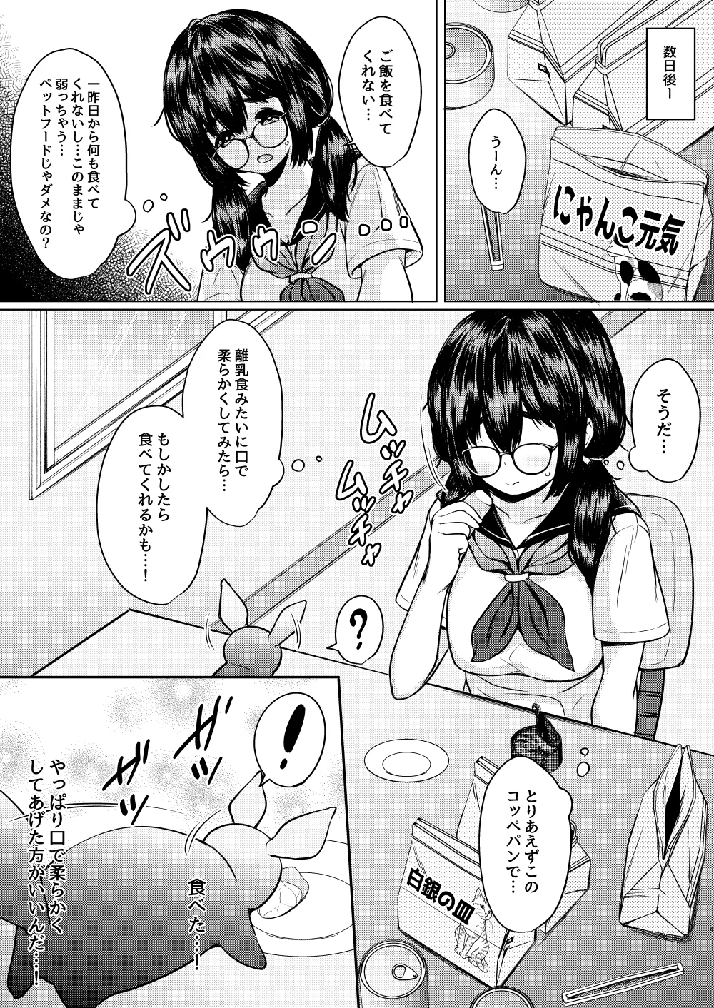 拾った触手生物に苗床にされてしまう巨乳地味メガネちゃんの話 Page.5