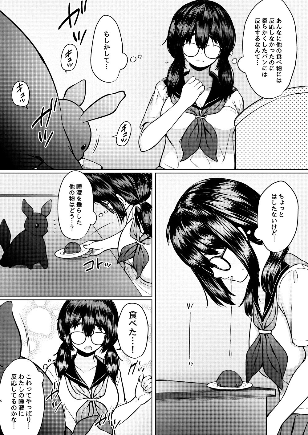 拾った触手生物に苗床にされてしまう巨乳地味メガネちゃんの話 Page.6