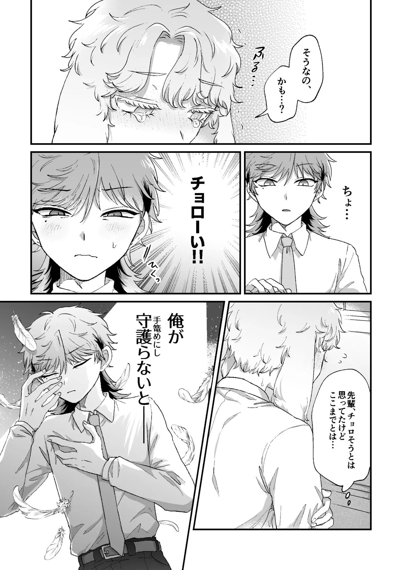 ラビLOVE攻略中！ Page.14