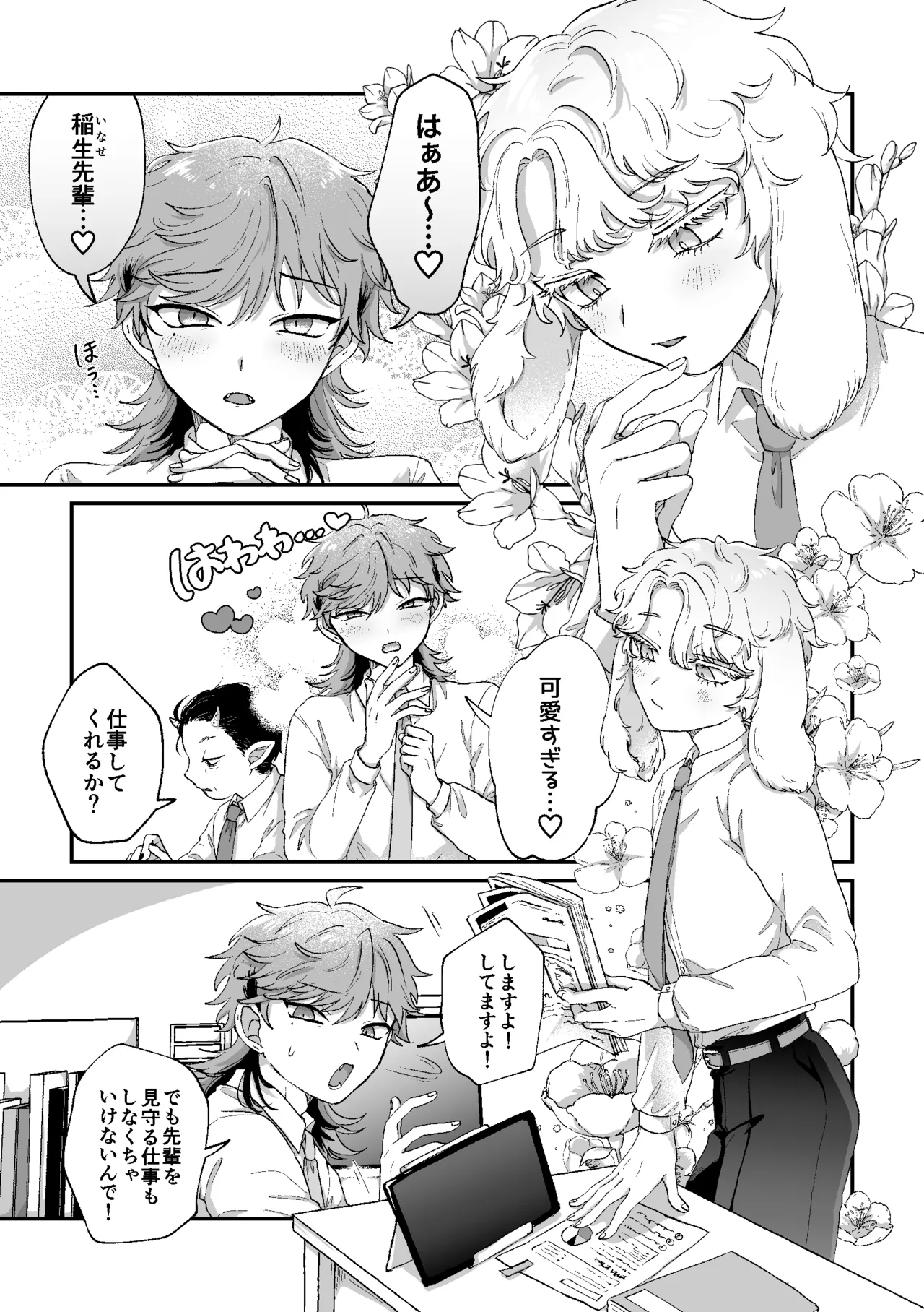 ラビLOVE攻略中！ Page.2