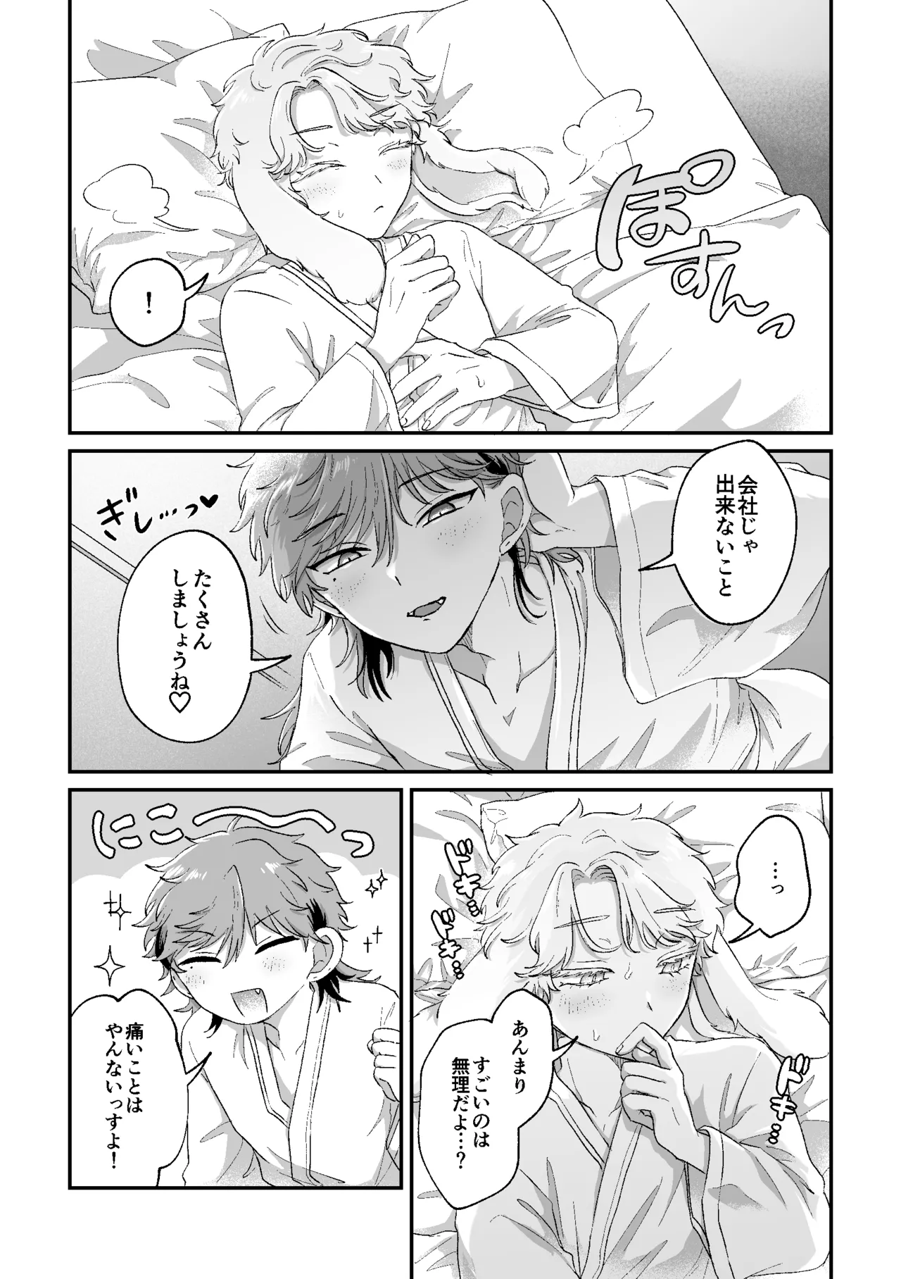 ラビLOVE攻略中！ Page.21