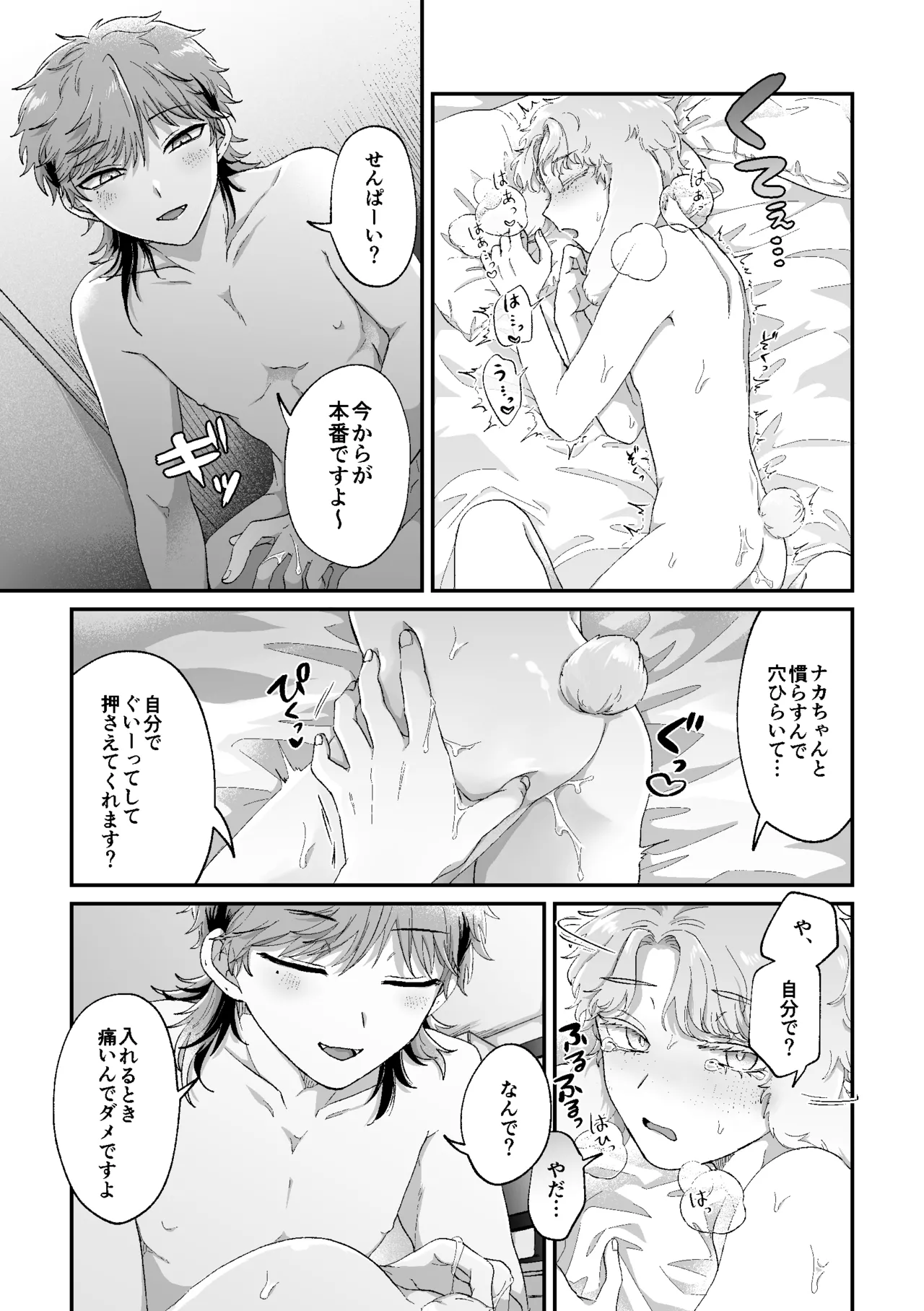 ラビLOVE攻略中！ Page.28