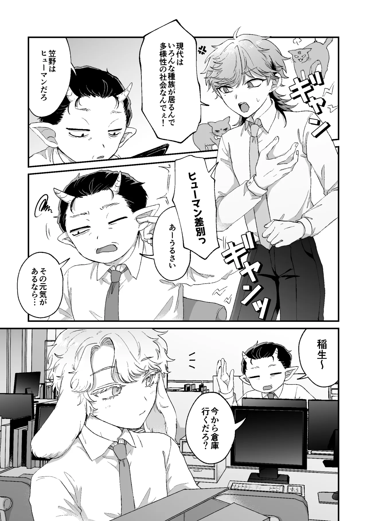 ラビLOVE攻略中！ Page.4