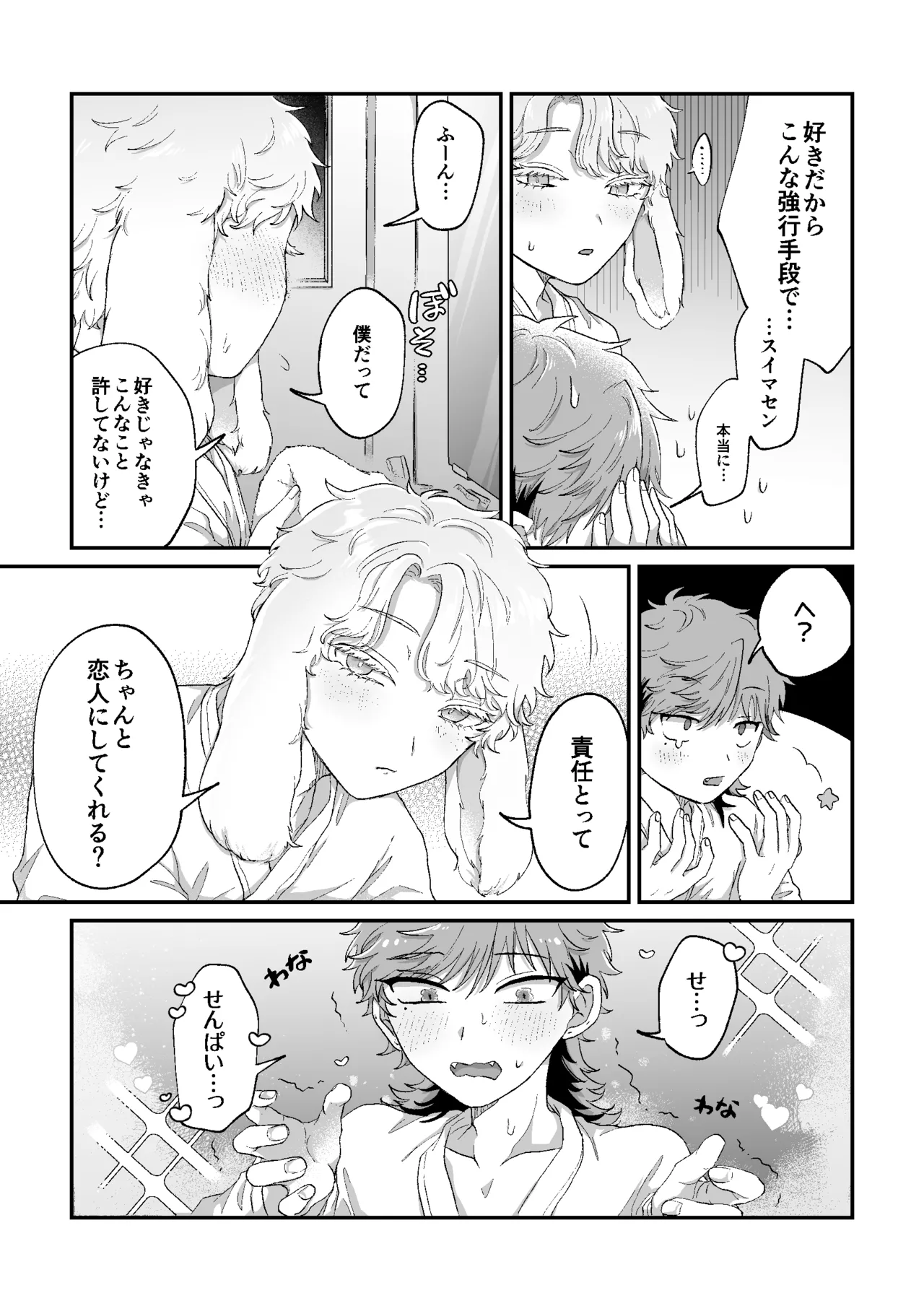 ラビLOVE攻略中！ Page.40