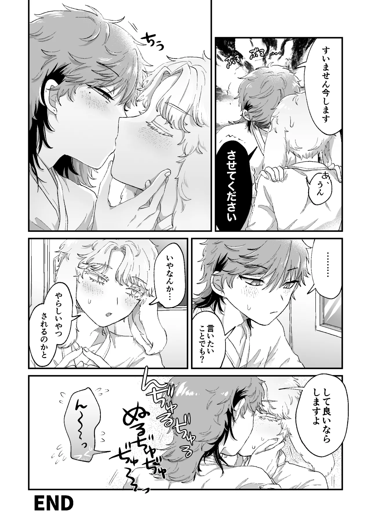 ラビLOVE攻略中！ Page.43
