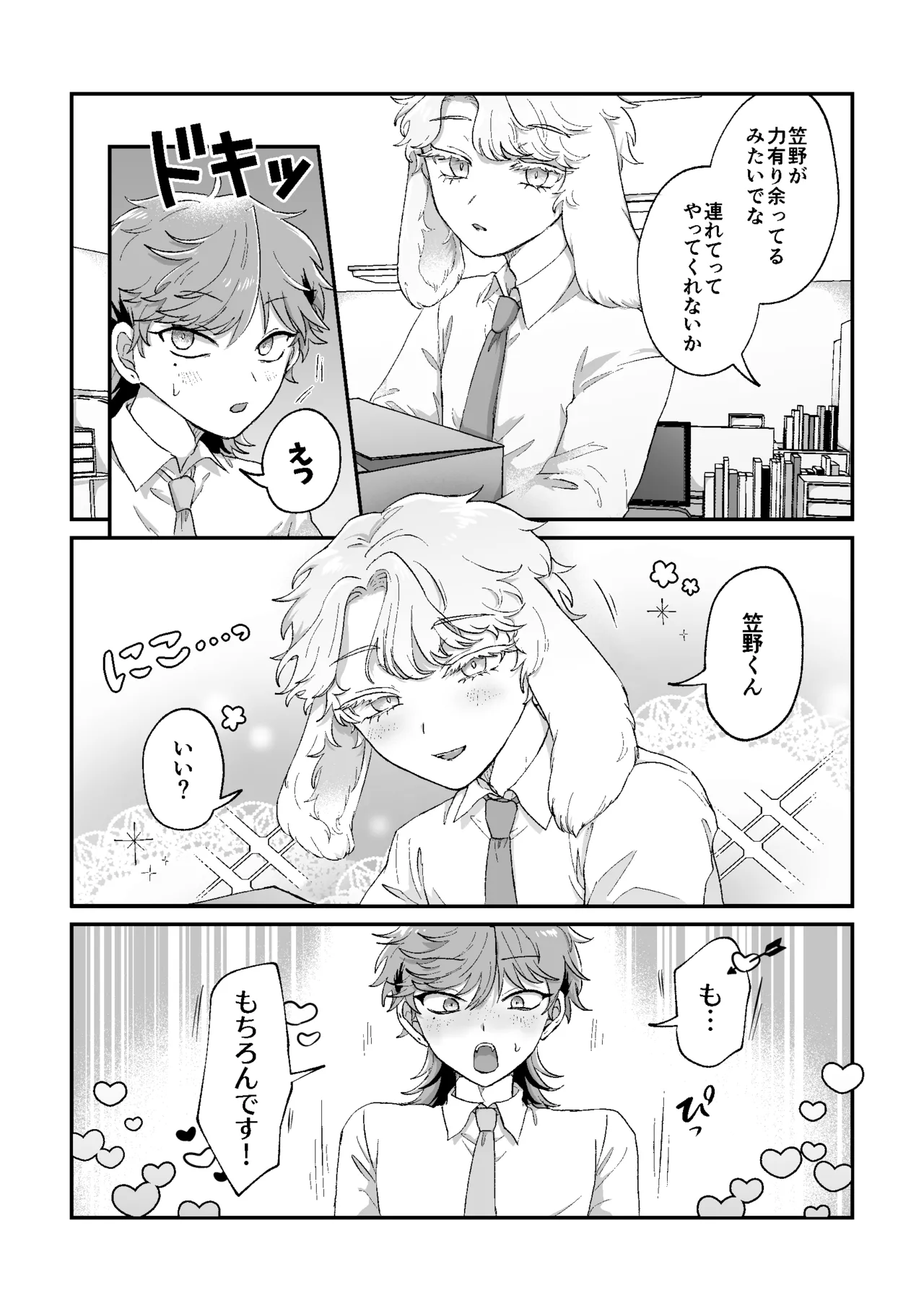ラビLOVE攻略中！ Page.5