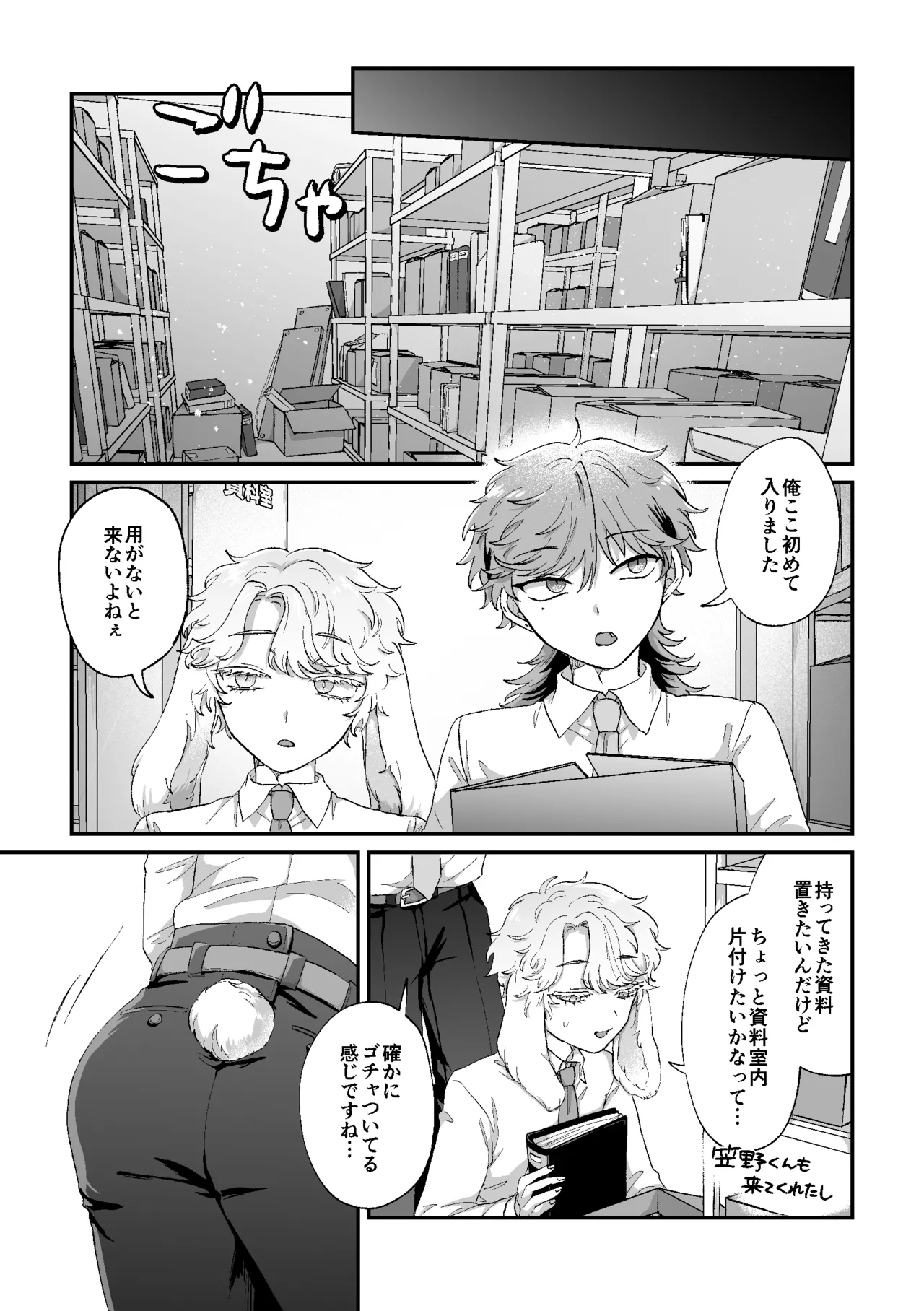 ラビLOVE攻略中！ Page.6
