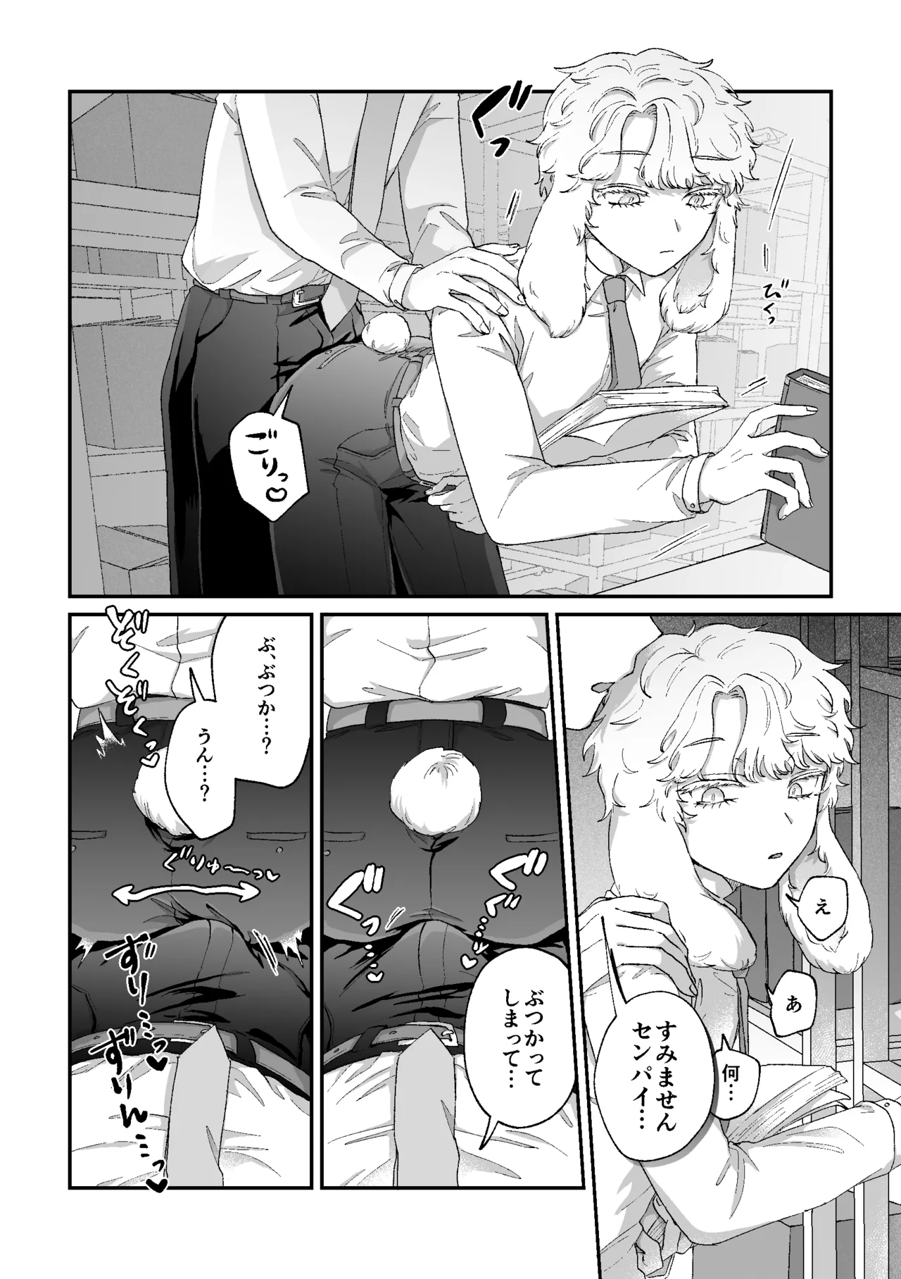 ラビLOVE攻略中！ Page.9