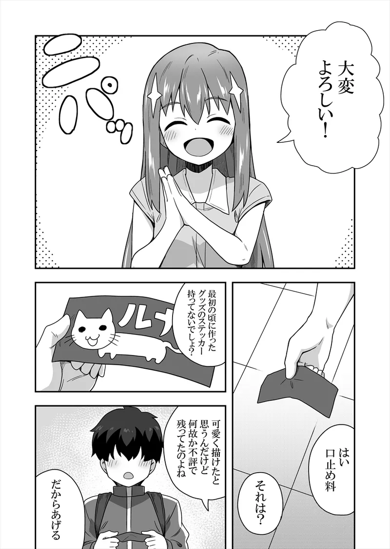 アイドルのキミの隣のぼく1 Page.16