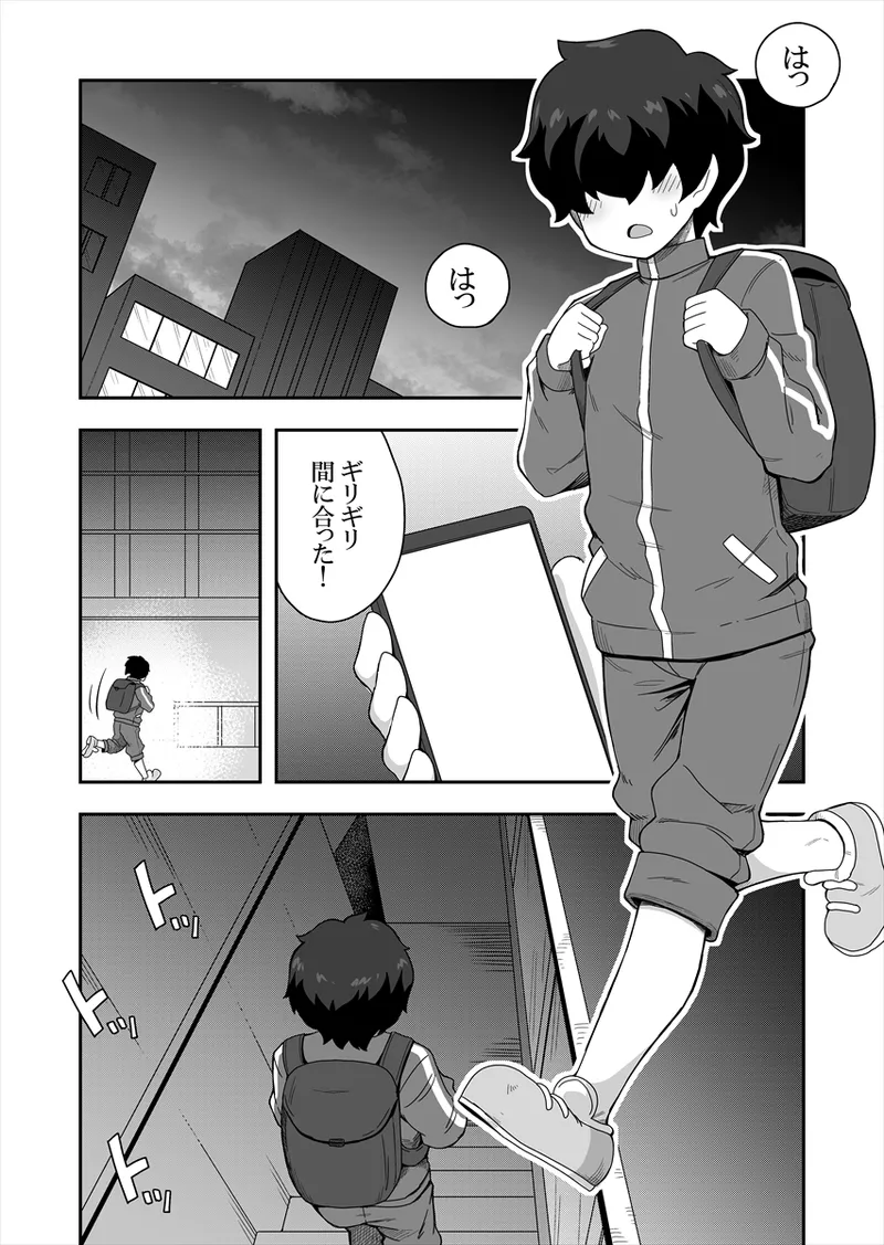 アイドルのキミの隣のぼく1 Page.2
