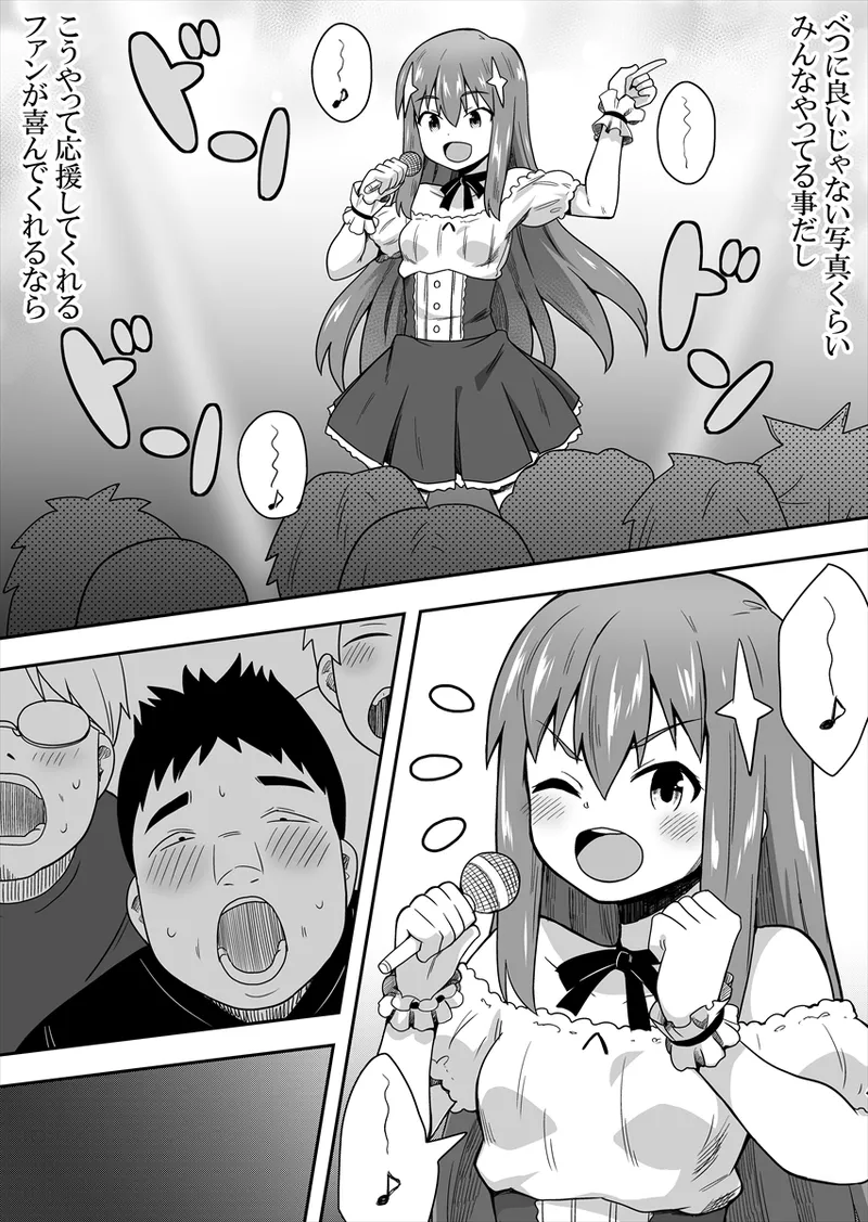 アイドルのキミの隣のぼく1 Page.20