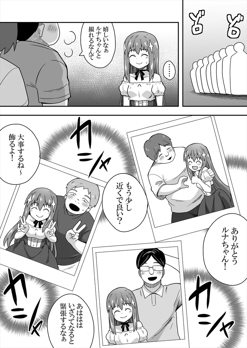 アイドルのキミの隣のぼく1 Page.23