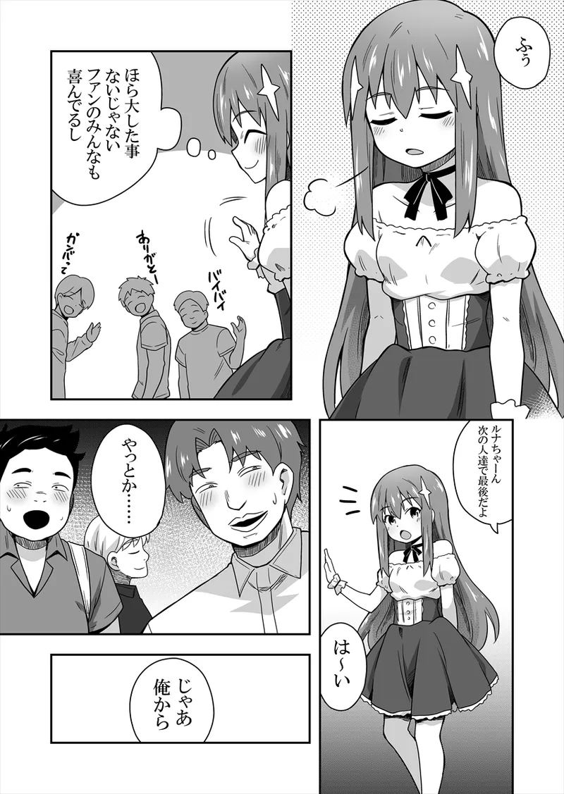 アイドルのキミの隣のぼく1 Page.24