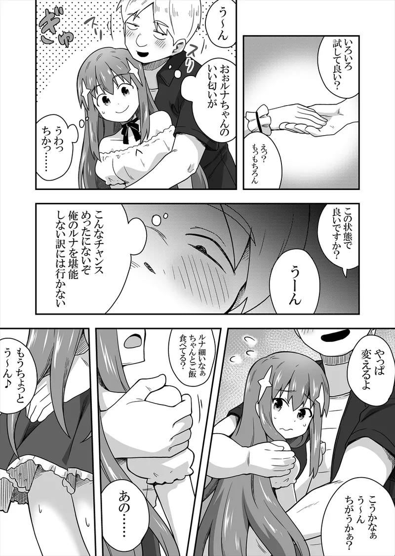 アイドルのキミの隣のぼく1 Page.26