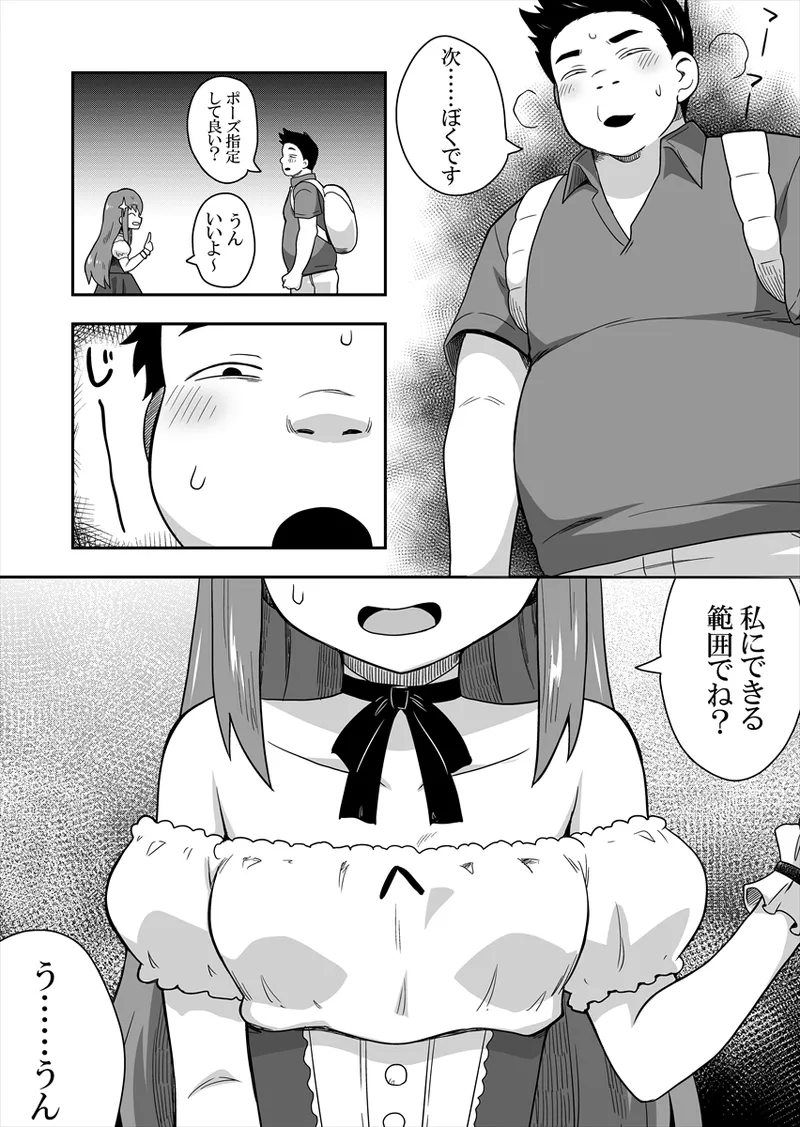 アイドルのキミの隣のぼく1 Page.28