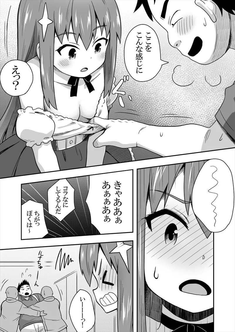 アイドルのキミの隣のぼく1 Page.30
