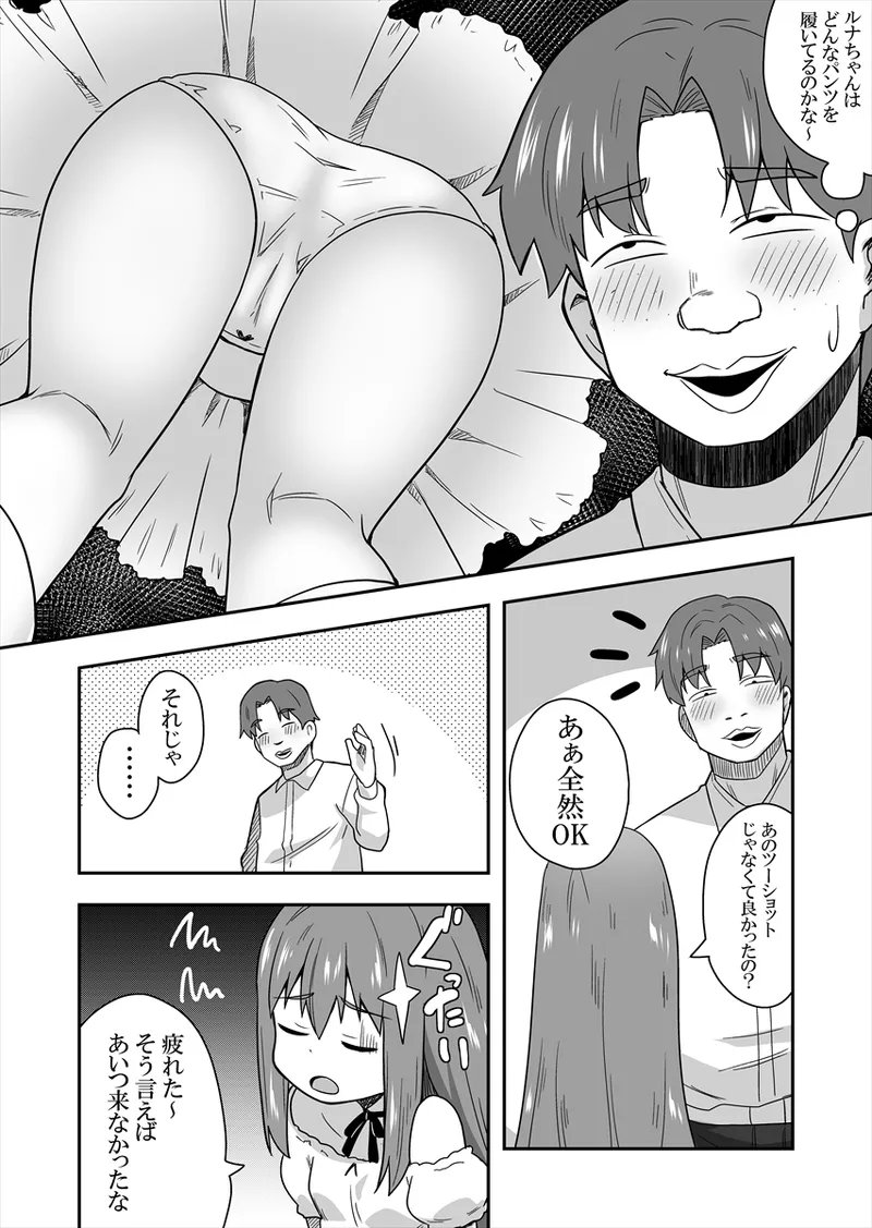 アイドルのキミの隣のぼく1 Page.35
