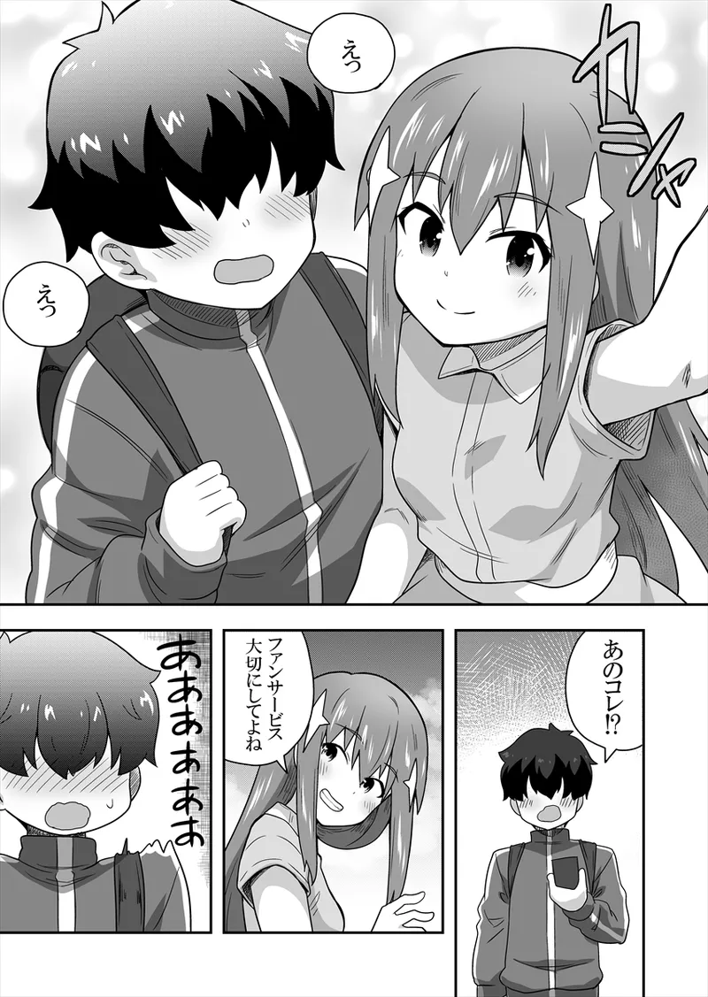 アイドルのキミの隣のぼく1 Page.38