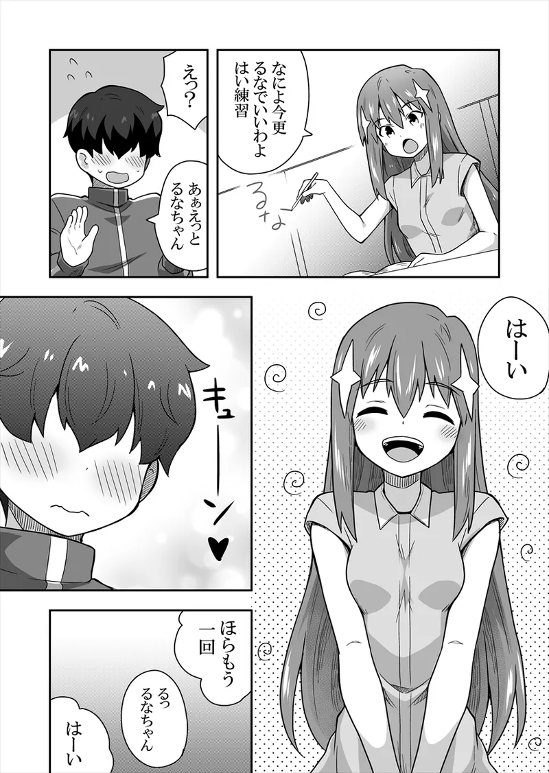 アイドルのキミの隣のぼく1 Page.44