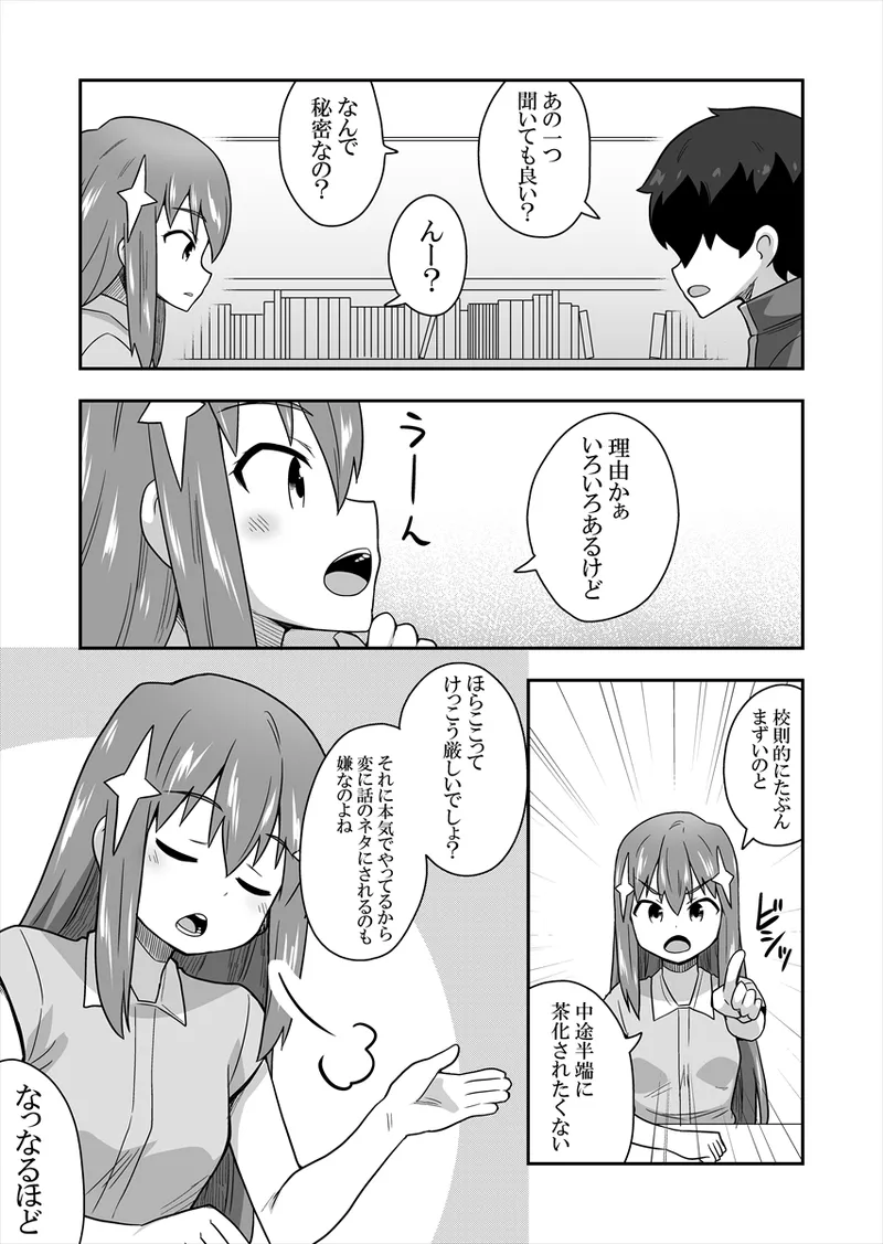 アイドルのキミの隣のぼく1 Page.45