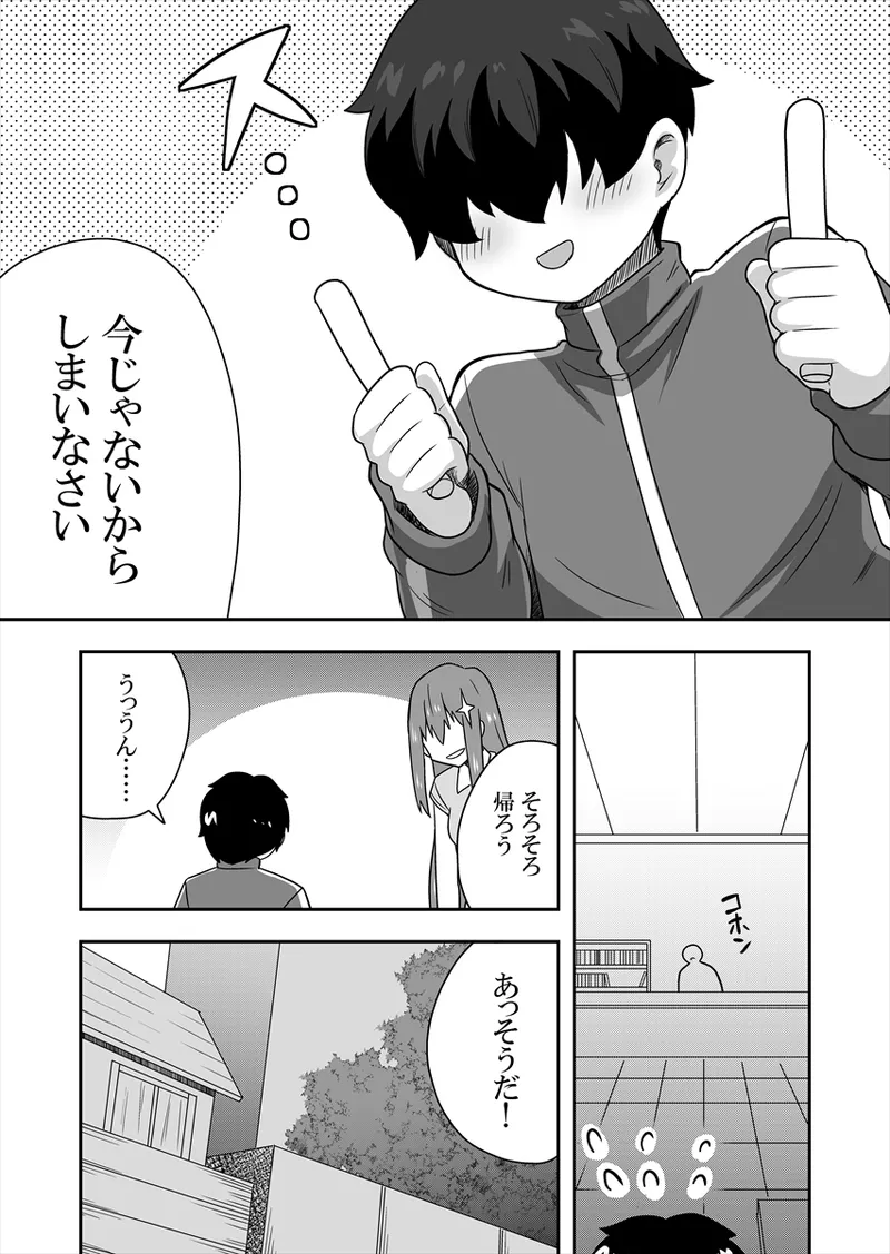 アイドルのキミの隣のぼく1 Page.47