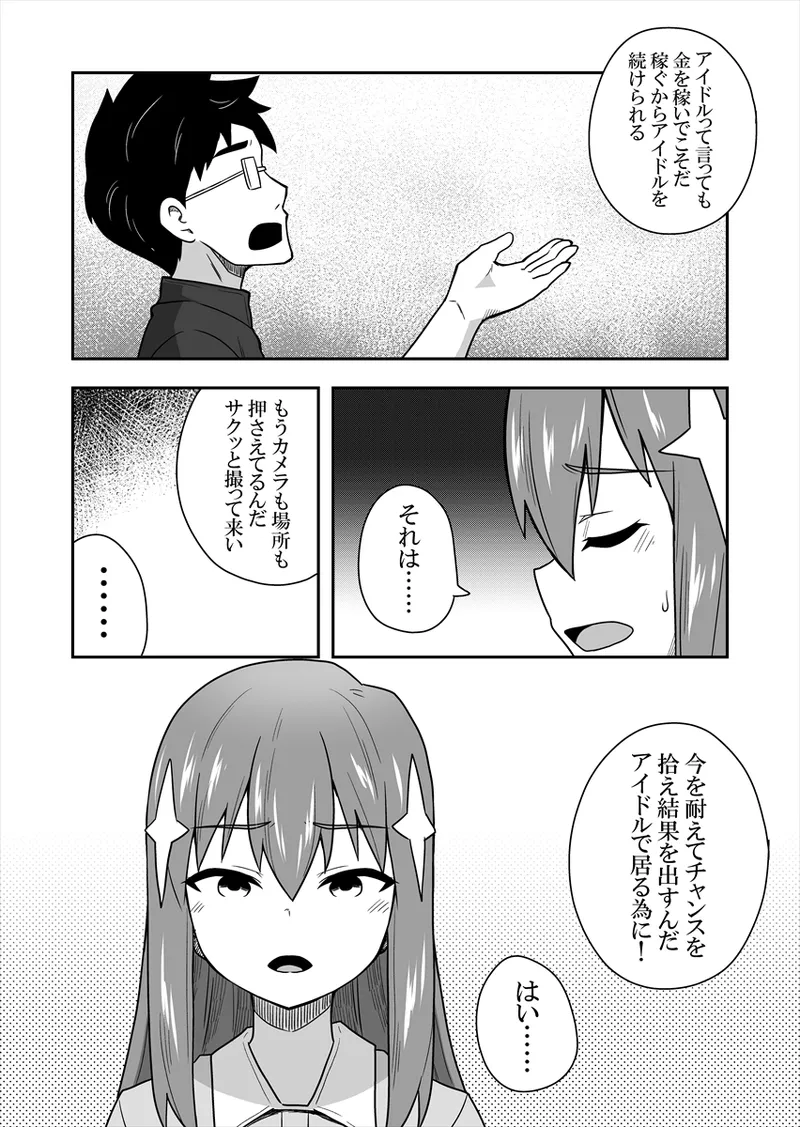 アイドルのキミの隣のぼく1 Page.51