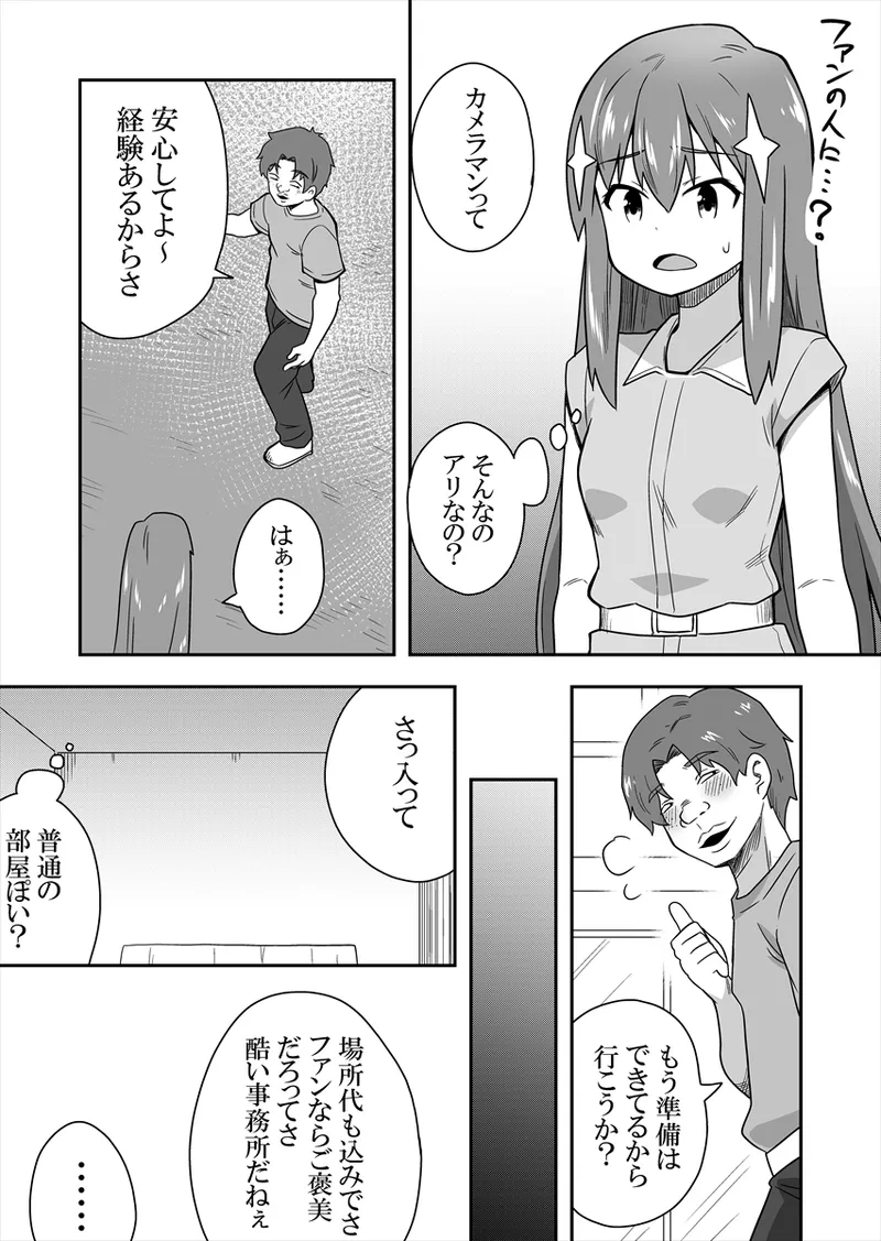 アイドルのキミの隣のぼく1 Page.53