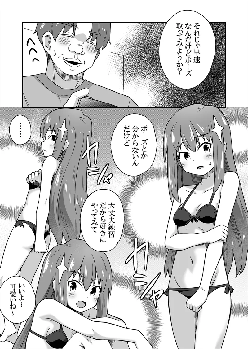 アイドルのキミの隣のぼく1 Page.56